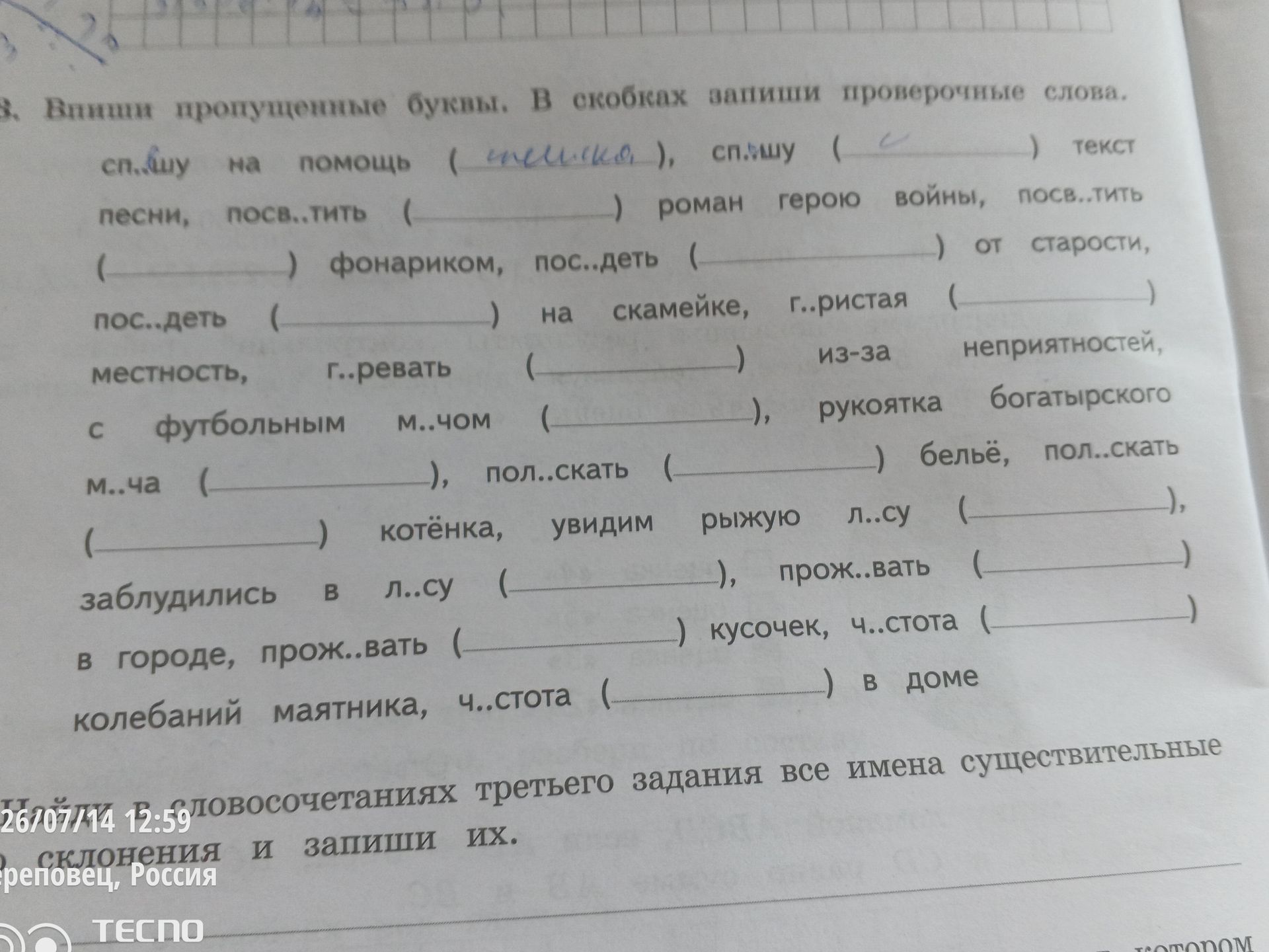 Фото задания: (____) ФОНАРИКОМ, ПОС..ДЕТЬ (____) ОТ СТАРОСТИ,