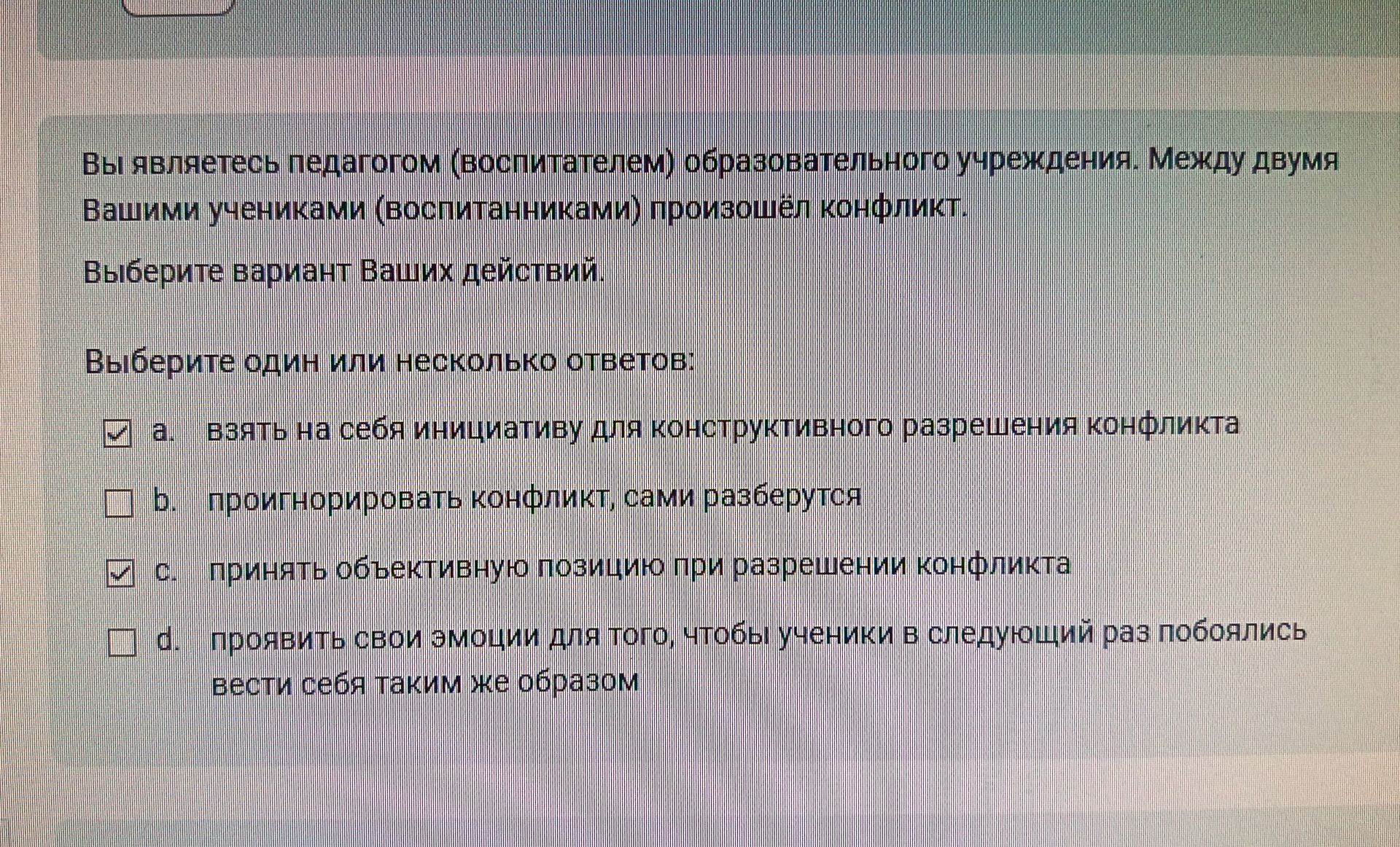 Фото задания: Вы являетесь педагогом (воспитателем) образовательного учреждения. Между двумя Вашими учениками (воспитанниками) произошёл…