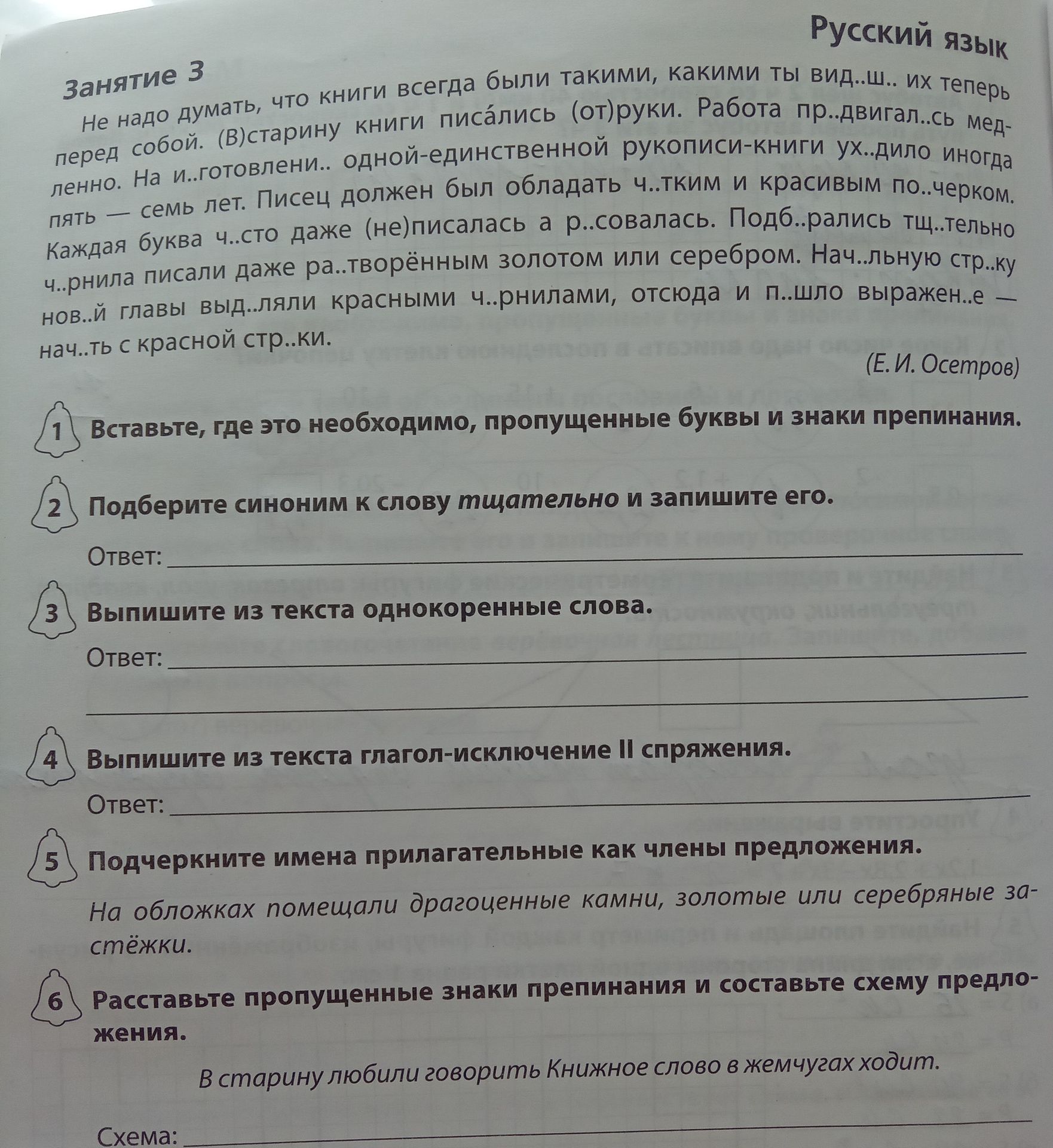 Фото задания: 3 Выпишите из текста однокоренные слова.
