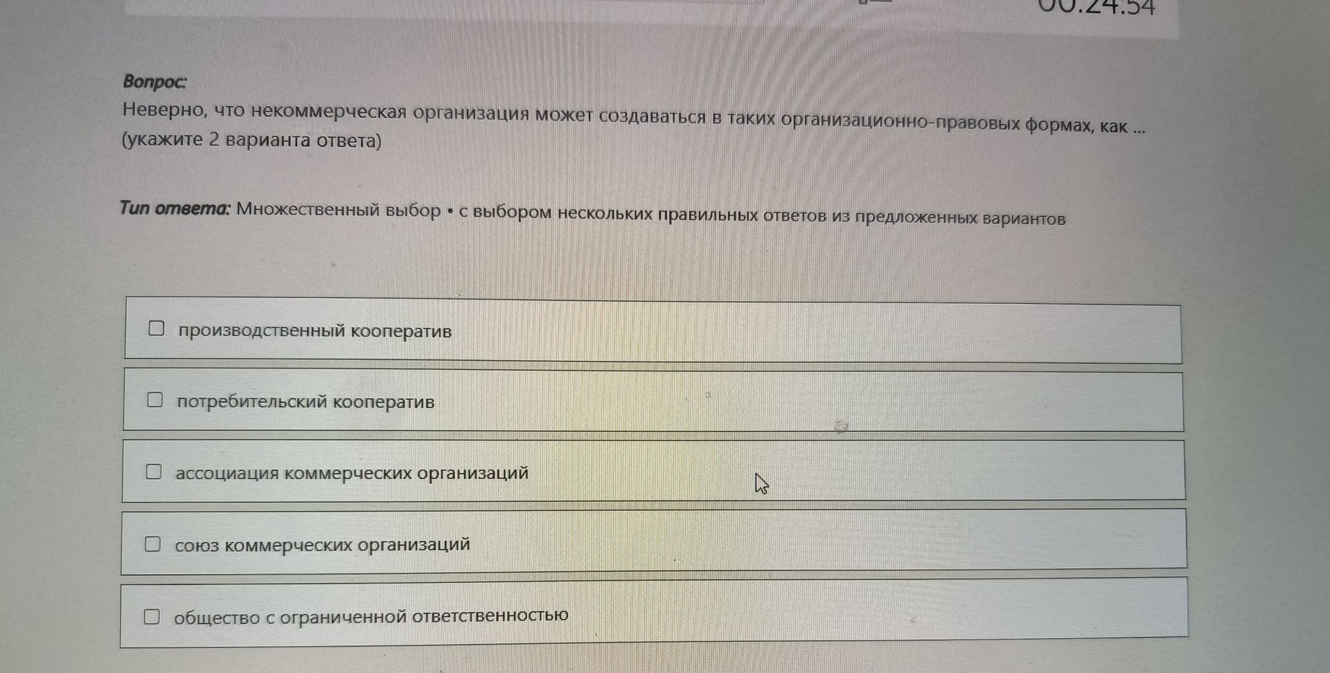 Фото задания: Неверно, что некоммерческая организация может создаваться в таких организационно-правовых формах, как ... (укажите 2 варианта…