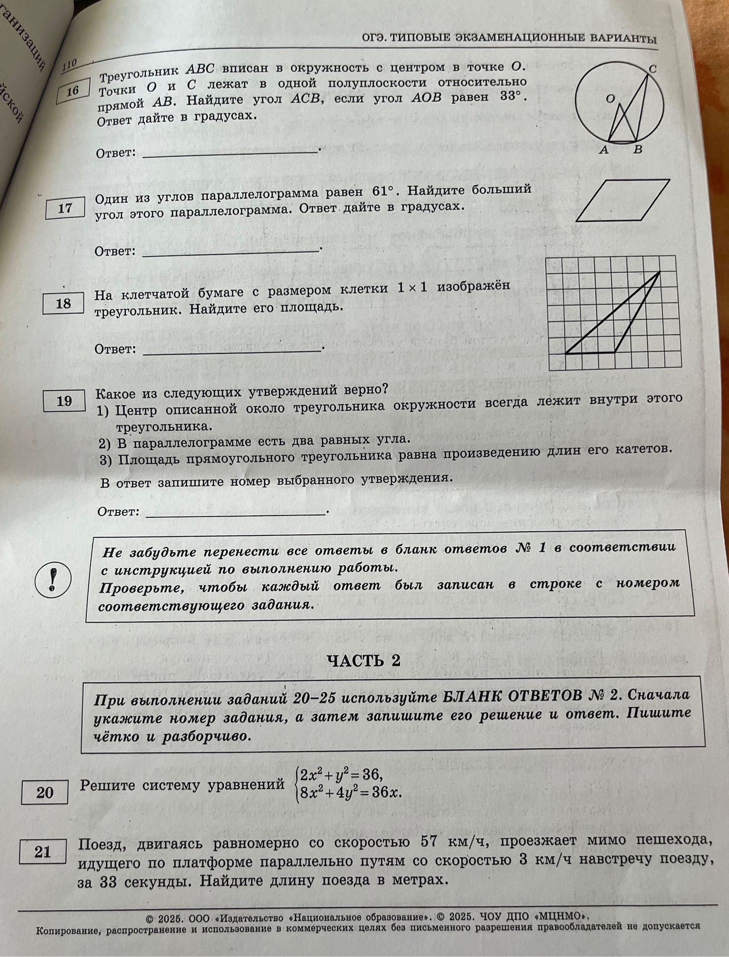 Фото задания: 21. Поезд, двигаясь равномерно со скоростью 57 км/ч, проезжает мимо пешехода, идущего по платформе параллельно путям со…