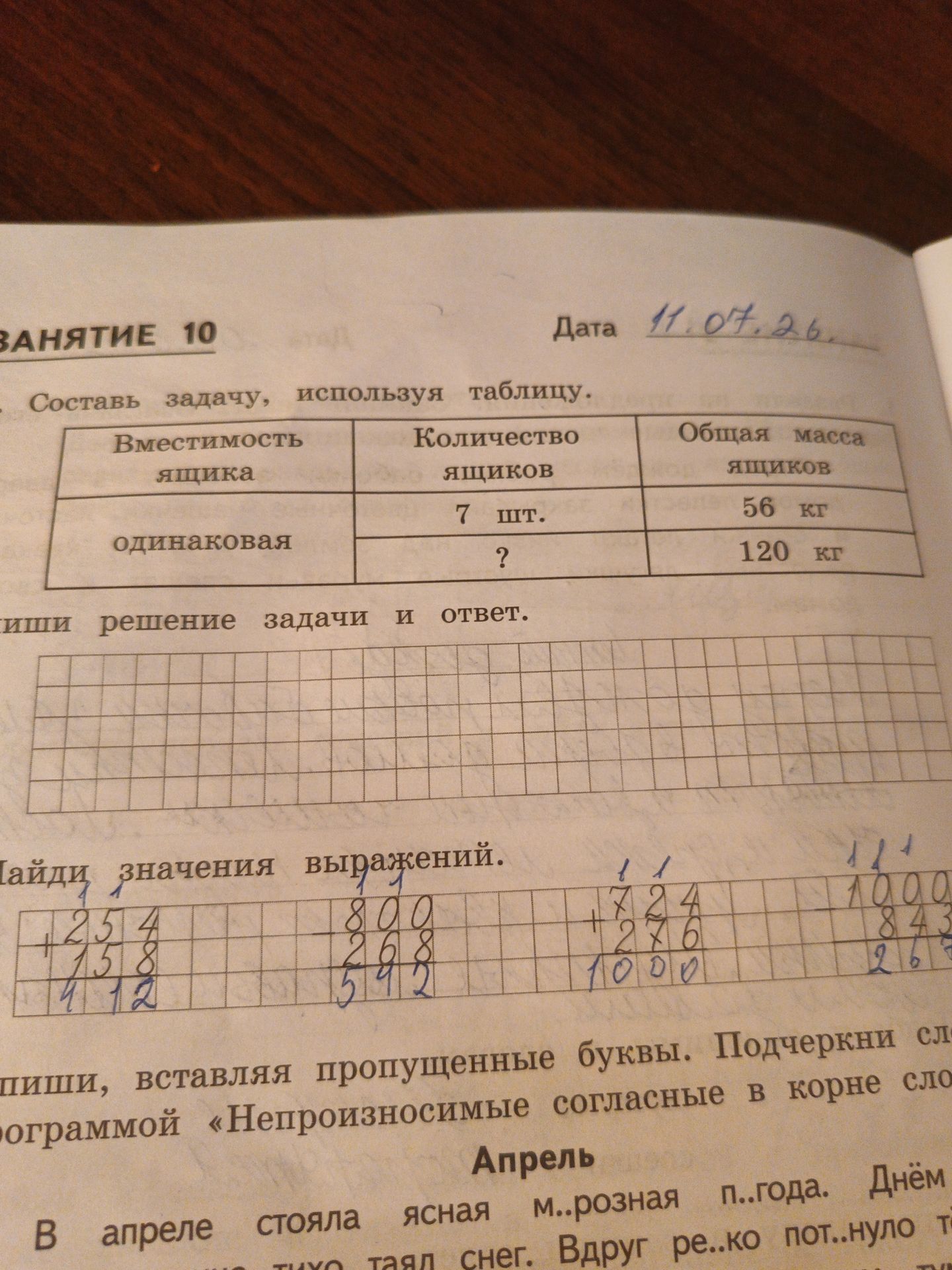 Фото задания: Заполните таблицу, используя данные из задачи. Составьте задачу, используя таблицу.