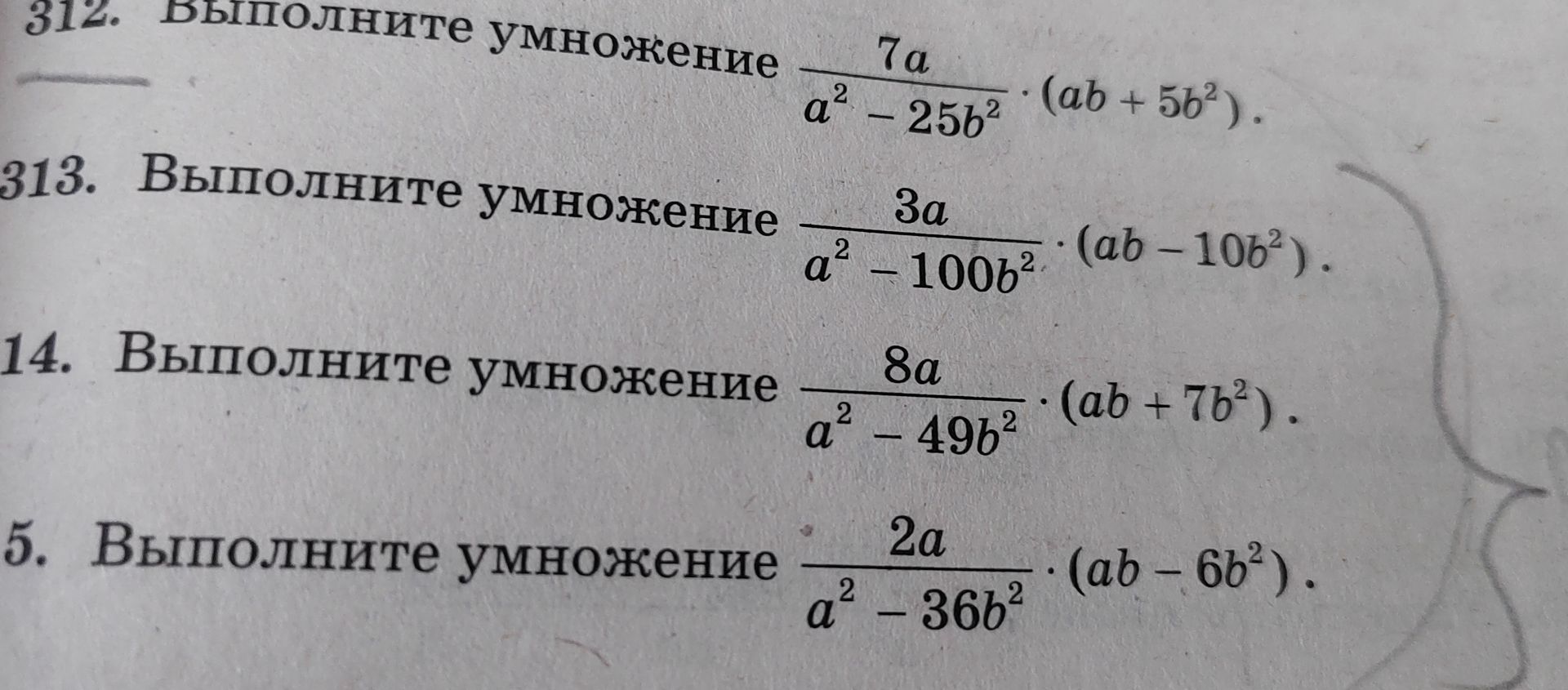 Фото задания: 312. Выполните умножение 313. Выполните умножение 14. Выполните умножение 5. Выполните умножение