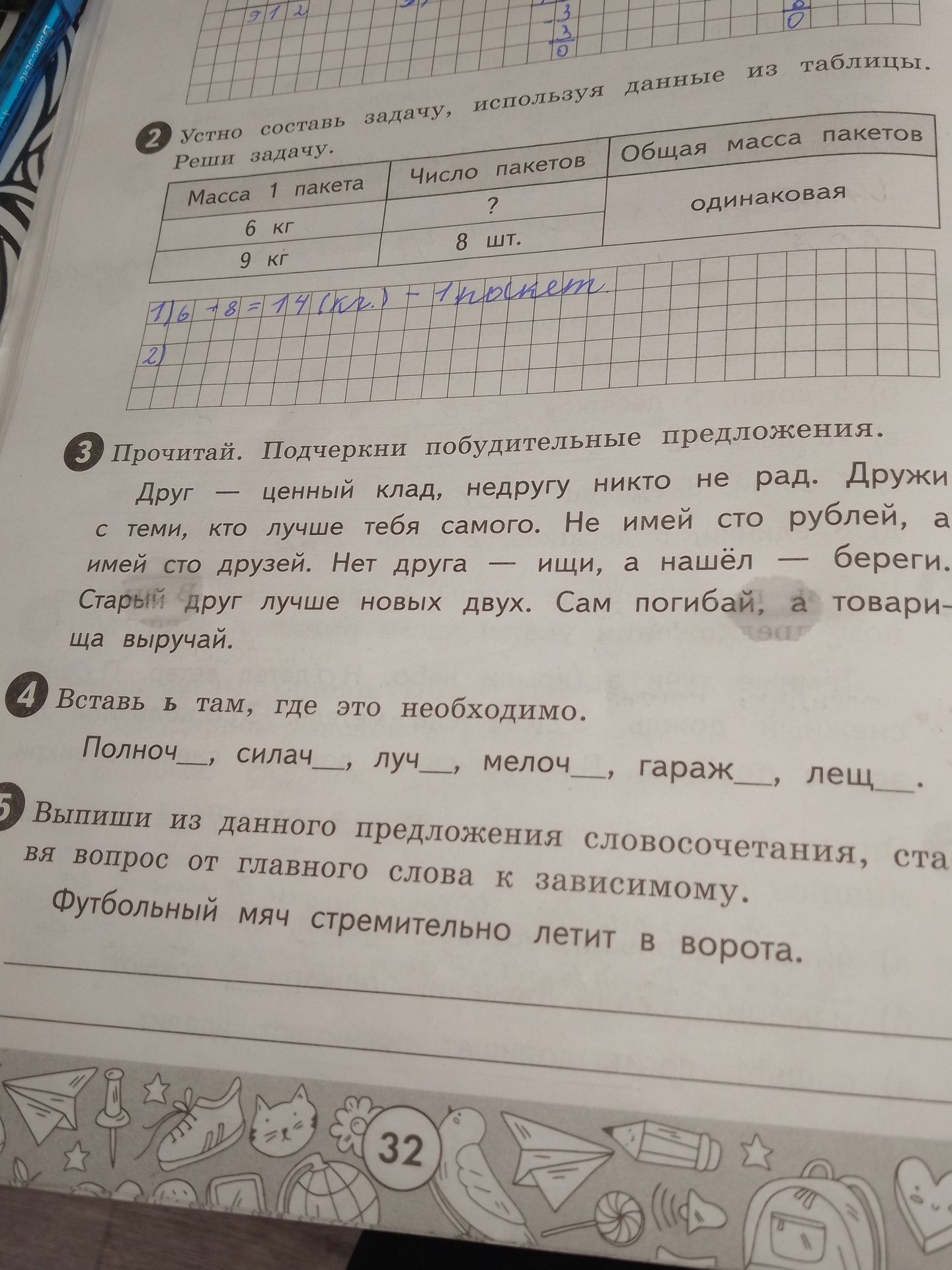 Фото задания: 4. Вставь ь там, где это необходимо.