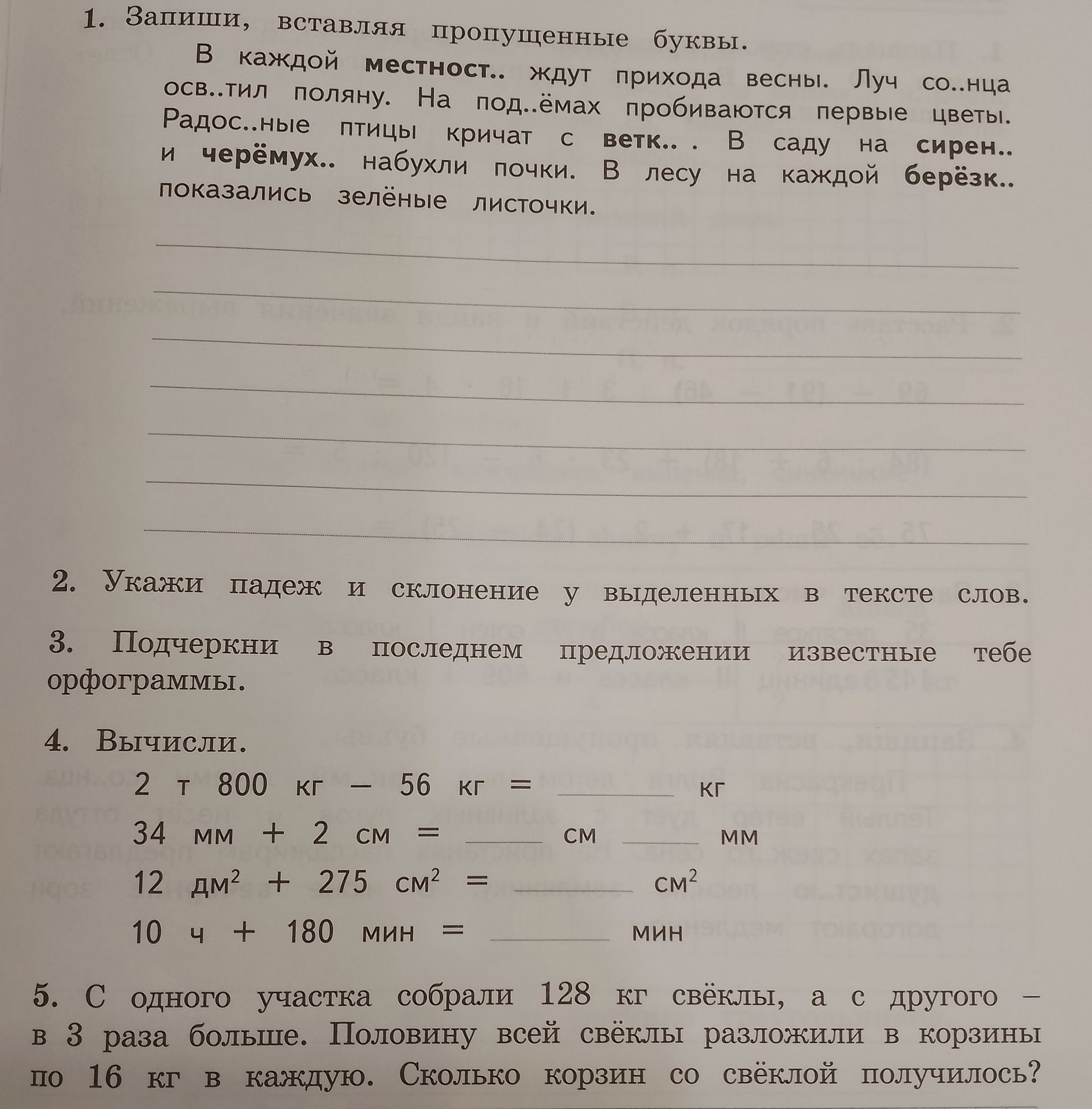 Фото задания: 1. Запиши, вставляя пропущенные буквы. В каждой местност.. ждут прихода весны. Луч со..нца осв..тил поляну. На под..ёмах…