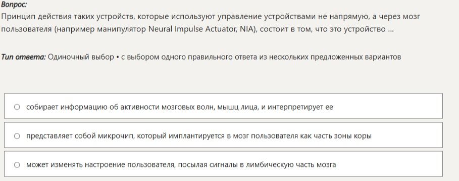 Фото задания: Принцип действия таких устройств, которые используют управление устройствами не напрямую, а через мозг пользователя (например…