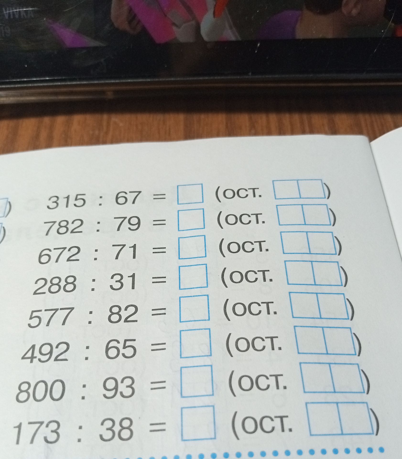 Фото задания: 782 : 79 = ? (OCT. __ __)
