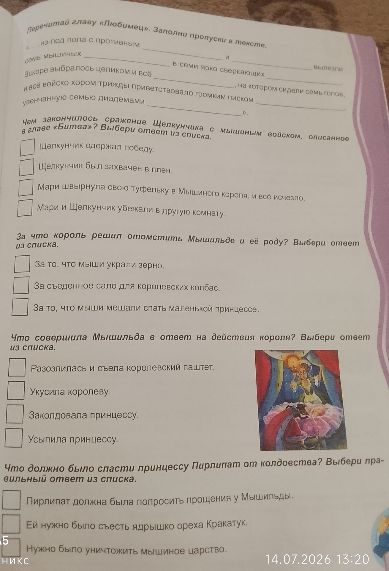 Фото задания: Перечитай главу «Любимец». Заполни пропуски в тексте.
