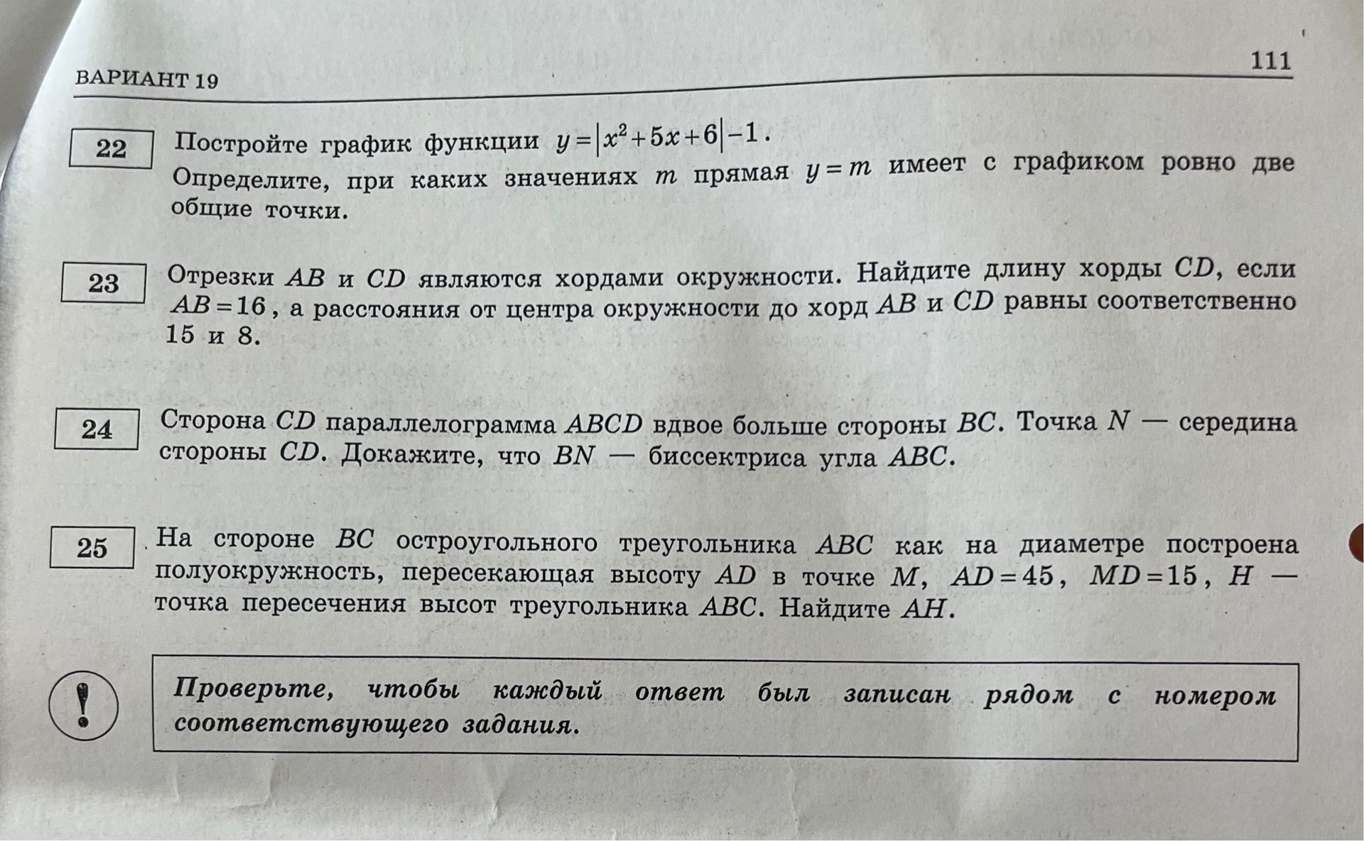 Фото задания: Сторона CD параллелограмма ABCD вдвое больше стороны BC. Точка N — середина стороны CD. Докажите, что BN — биссектриса угла…