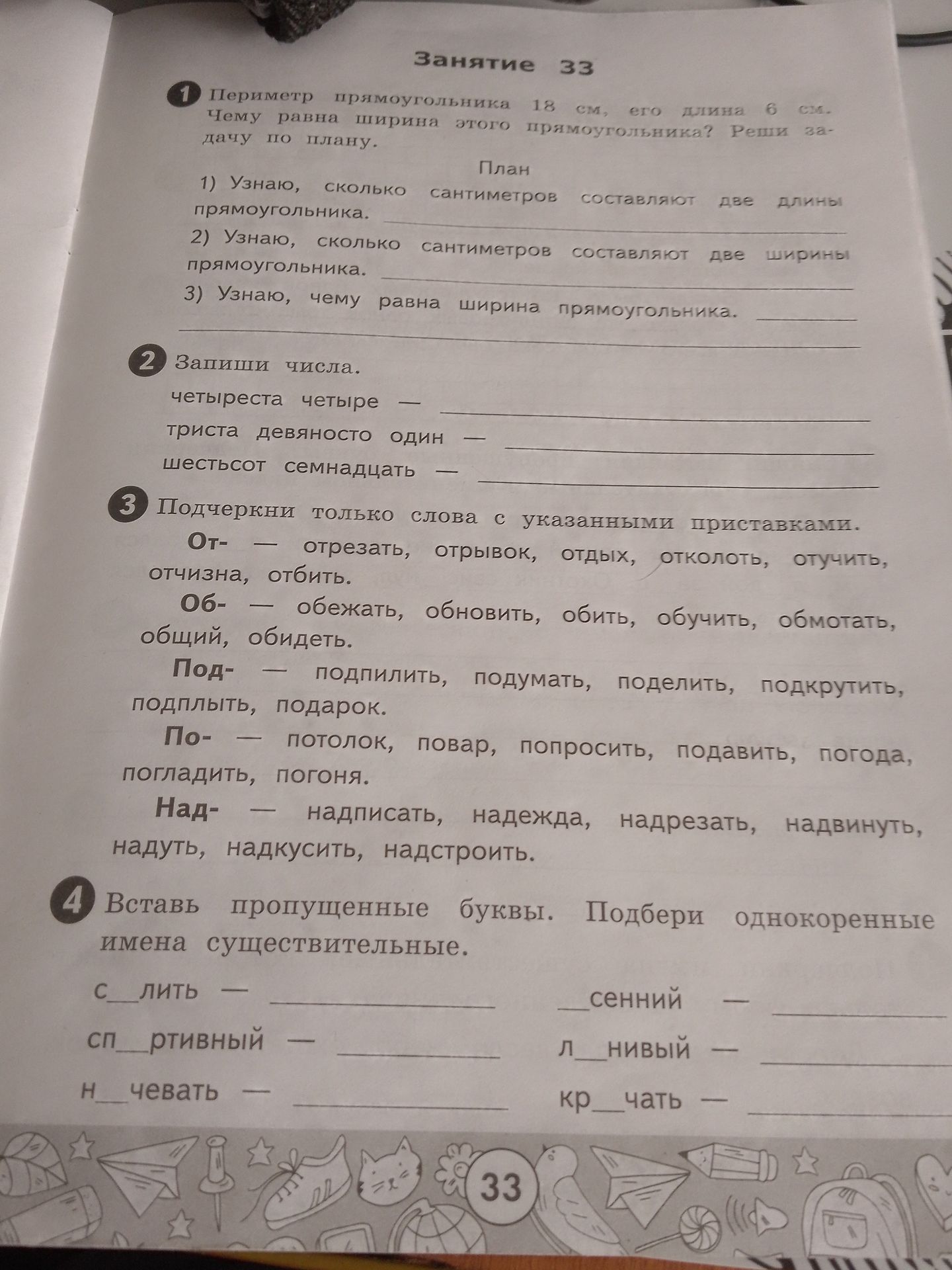 Фото задания: 3. Подчеркни только слова с указанными приставками.