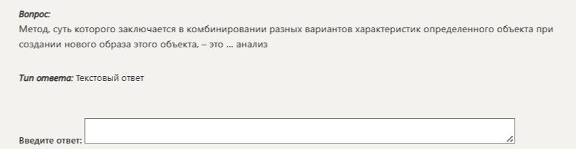 Фото задания: Метод, суть которого заключается в комбинировании разных вариантов характеристик определенного объекта при создании нового…