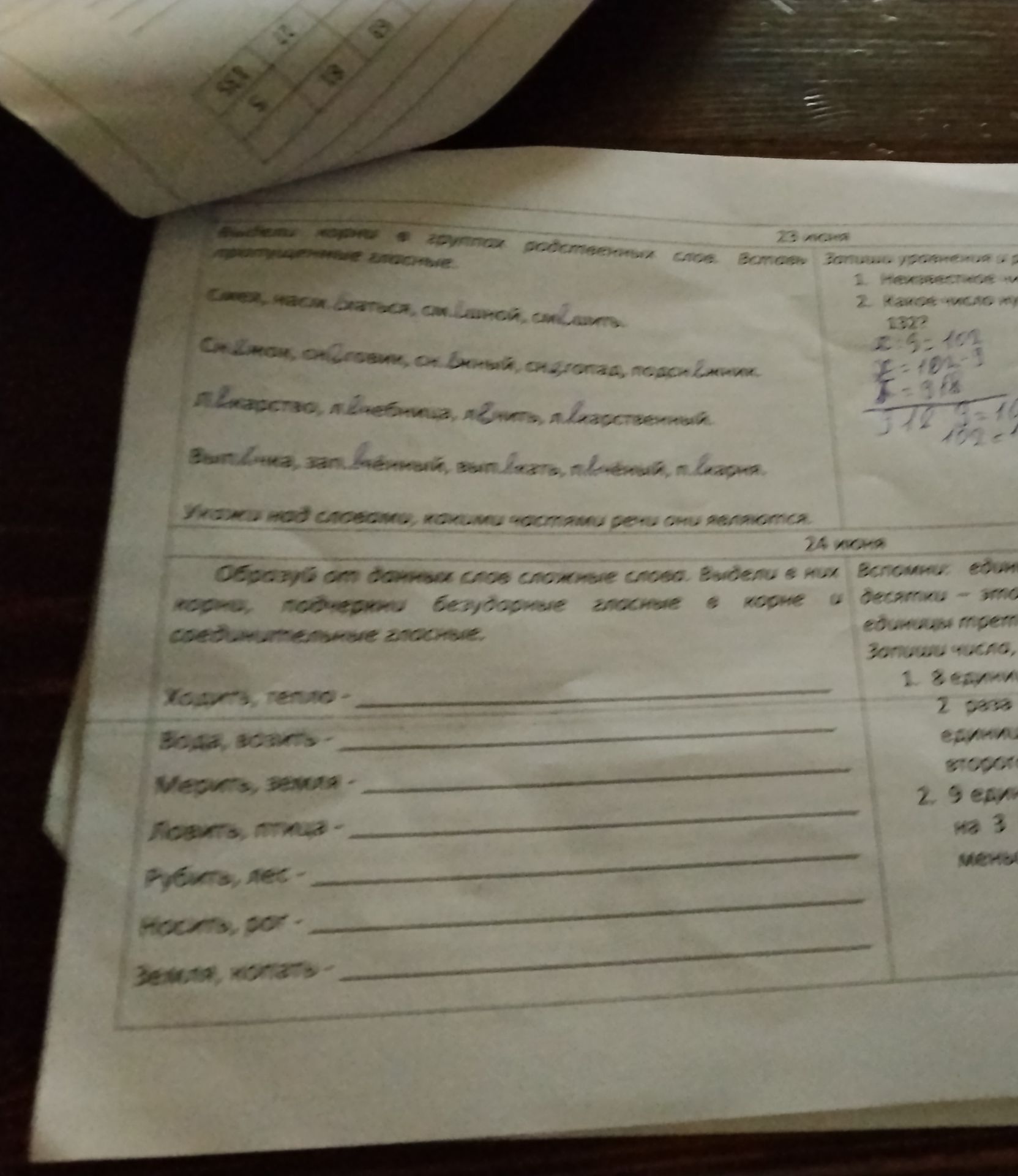 Фото задания: 23 июня. Вспомни: единицы, десятки - это единицы третьего разряда. Запиши числа: 1. 8 единиц 2 раза единиц второго разряда.…