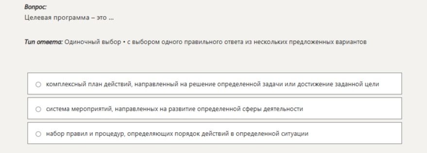 Фото задания: Целевая программа - это...
