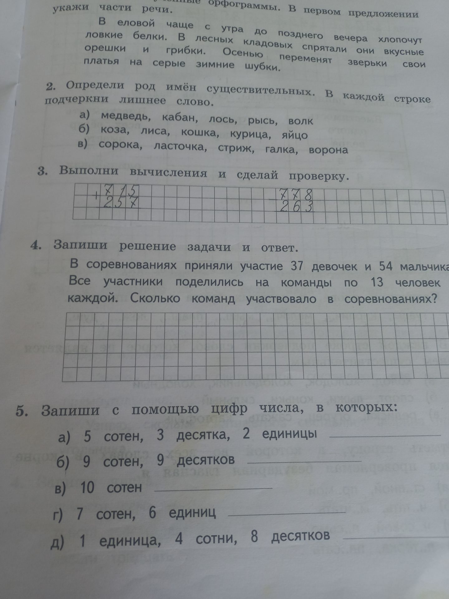 Фото задания: 1. Укажи части речи. В первом предложении выражены орфограммы. В еловой чаще с утра до позднего вечера хлопочут ловкие белки.…