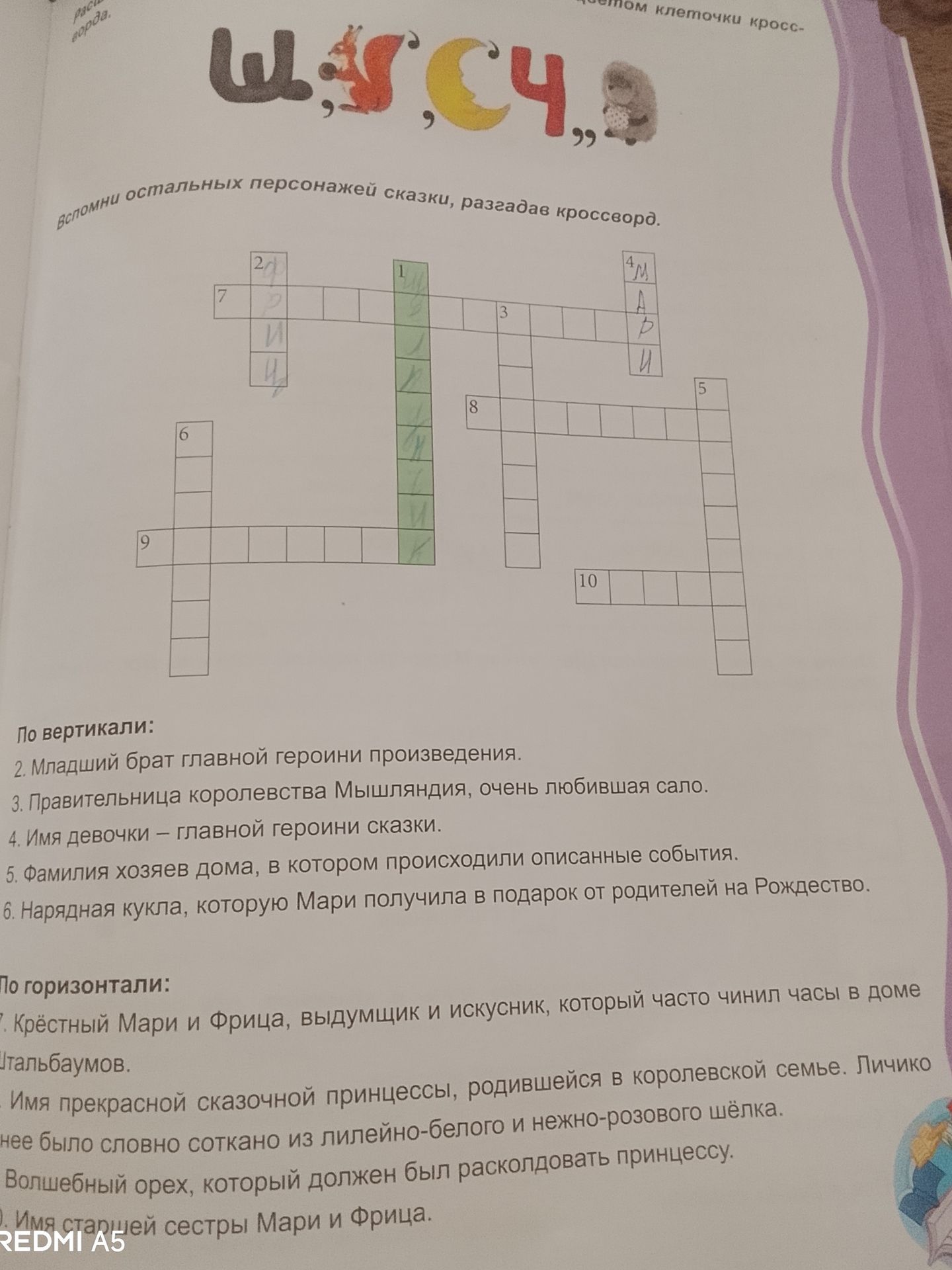 Фото задания: Вспомни остальных персонажей сказки, разгадав кроссворд.