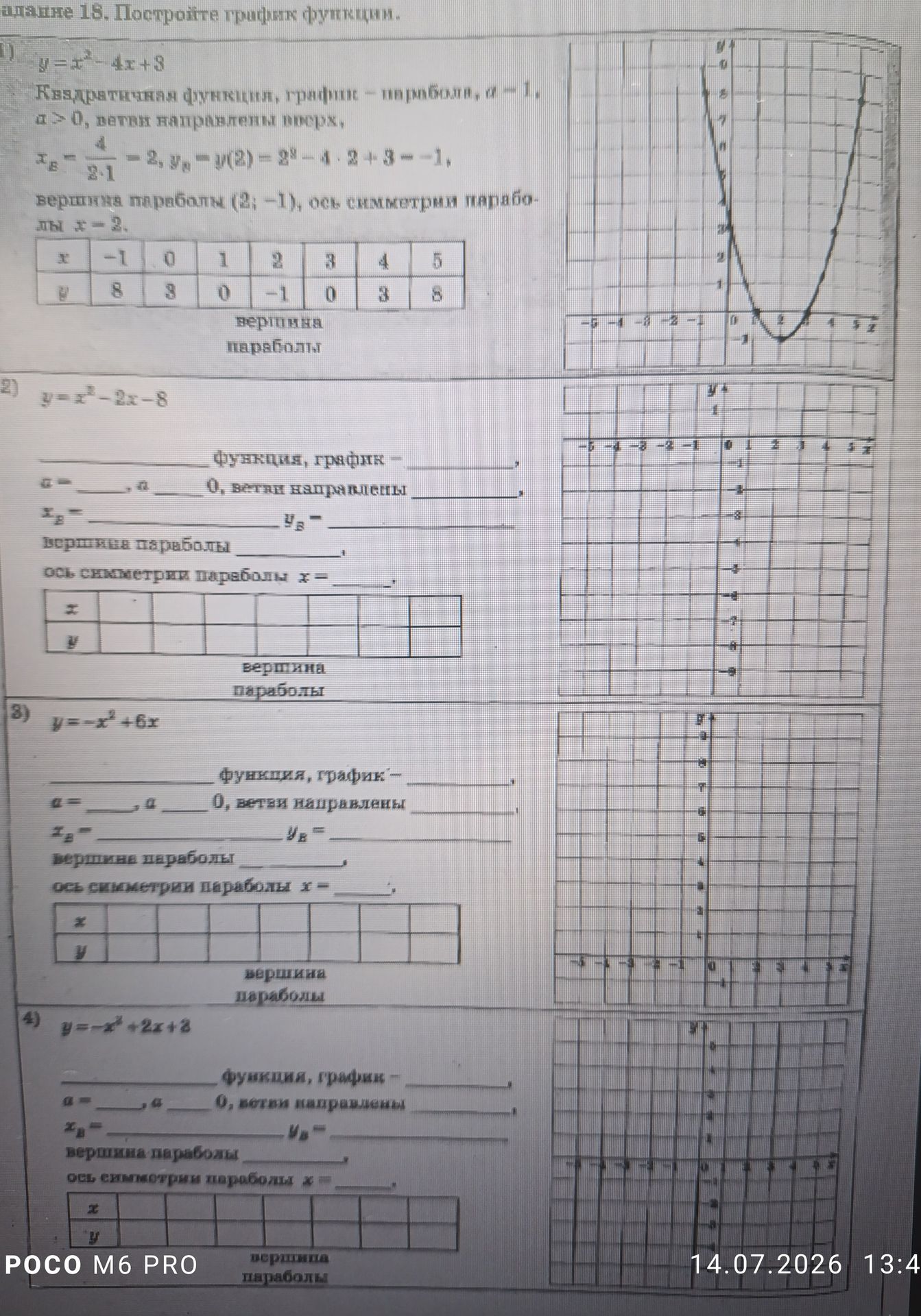 Фото задания: Постройте график функции y=-x²+2x+3.