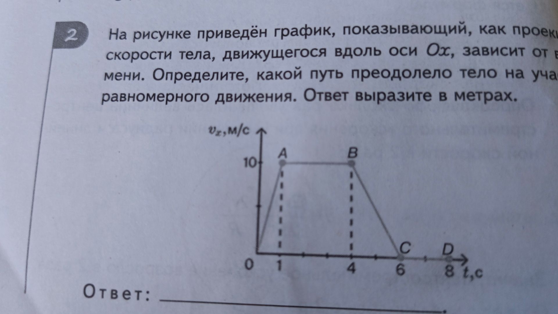 Фото задания: На рисунке приведён график, показывающий, как проекция скорости тела, движущегося вдоль оси Ох, зависит от времени.…