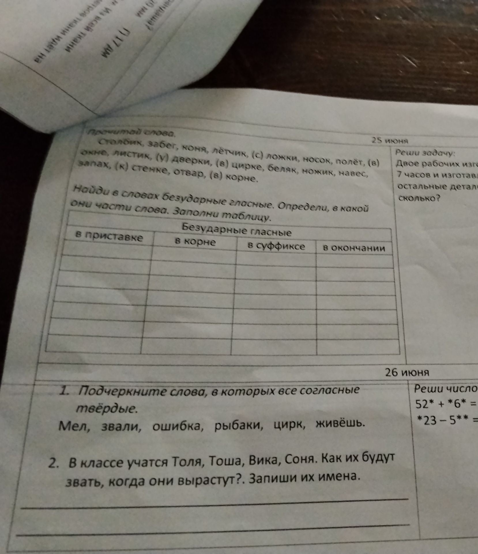 Фото задания: Реши число: 52* + *6* = ; *23-5* =