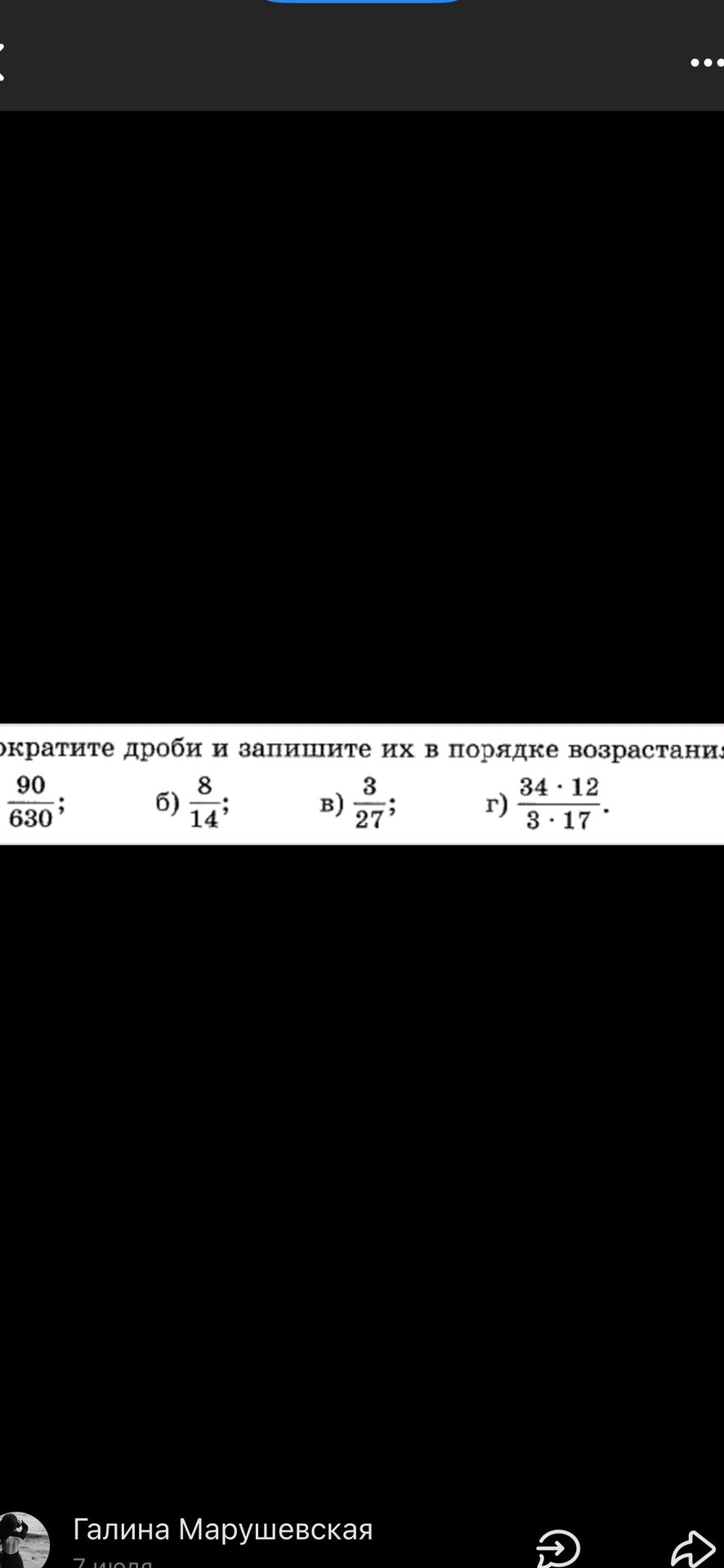 Фото задания: Сократите дроби и запишите их в порядке возрастания: а) 90/630 б) 8/14 в) 3/27 г) 34*12 / 3*17