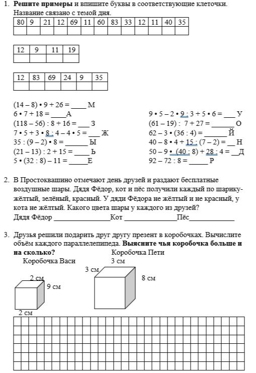 Фото задания: 1. Решите примеры и впишите буквы в соответствующие клеточки. Название связано с темой дня.