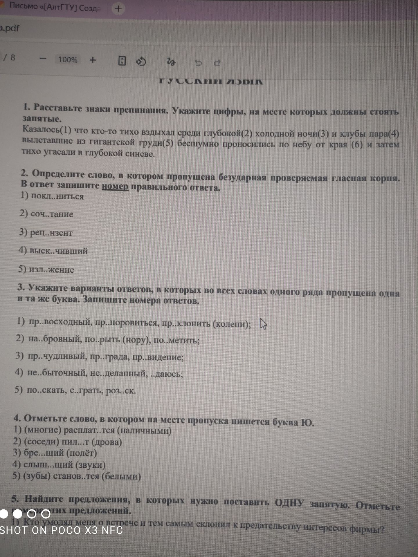 Фото задания: 4. Отметьте слово, в котором на месте пропуска пишется буква Ю. 1) (многие) расплат..тся (наличными) 2) (соседи) пил...т…