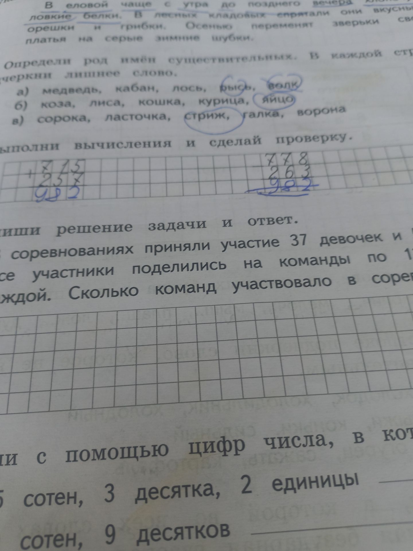 Фото задания: Выполни вычисления и сделай проверку.