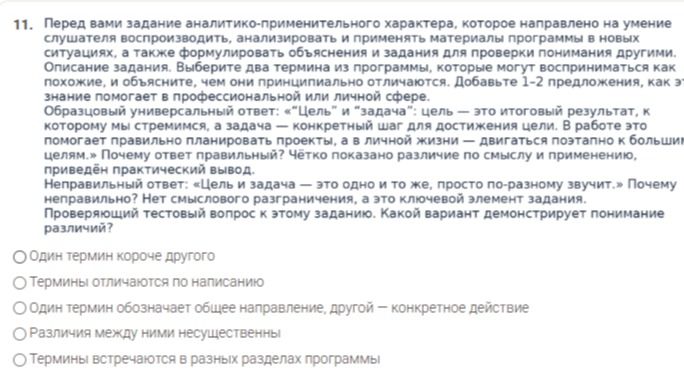 Фото задания: 11. Перед вами задание аналитико-применительного характера, которое направлено на умение слушателя воспроизводить,…