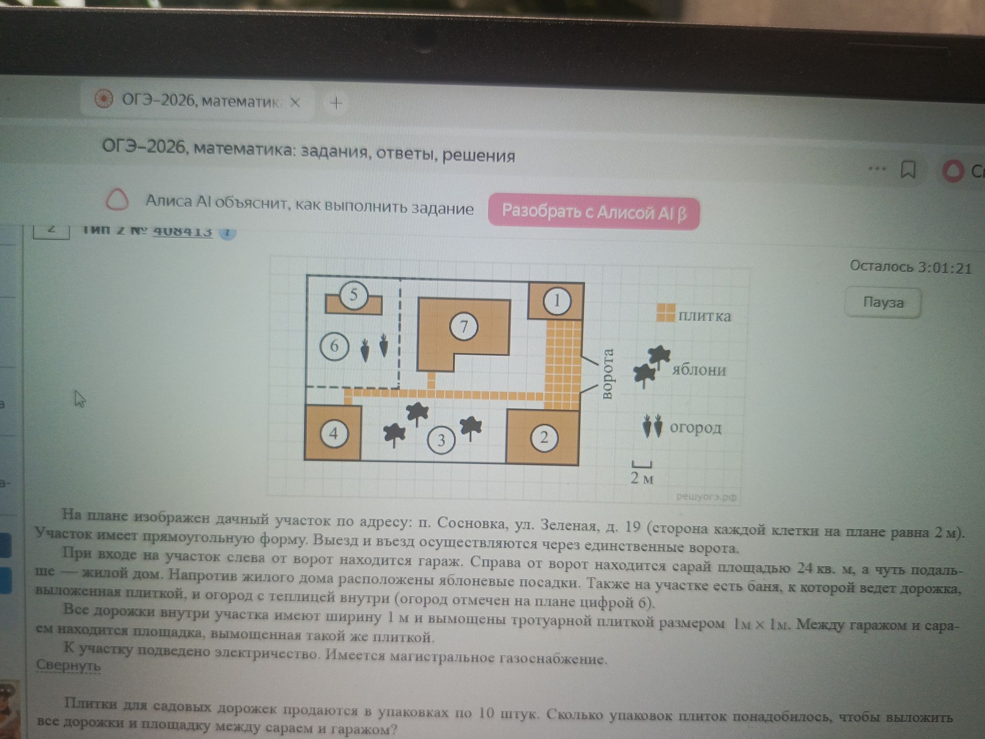 Фото задания: Плитки для садовых дорожек продаются в упаковках по 10 штук. Сколько упаковок плиток понадобилось, чтобы выложить все дорожки…