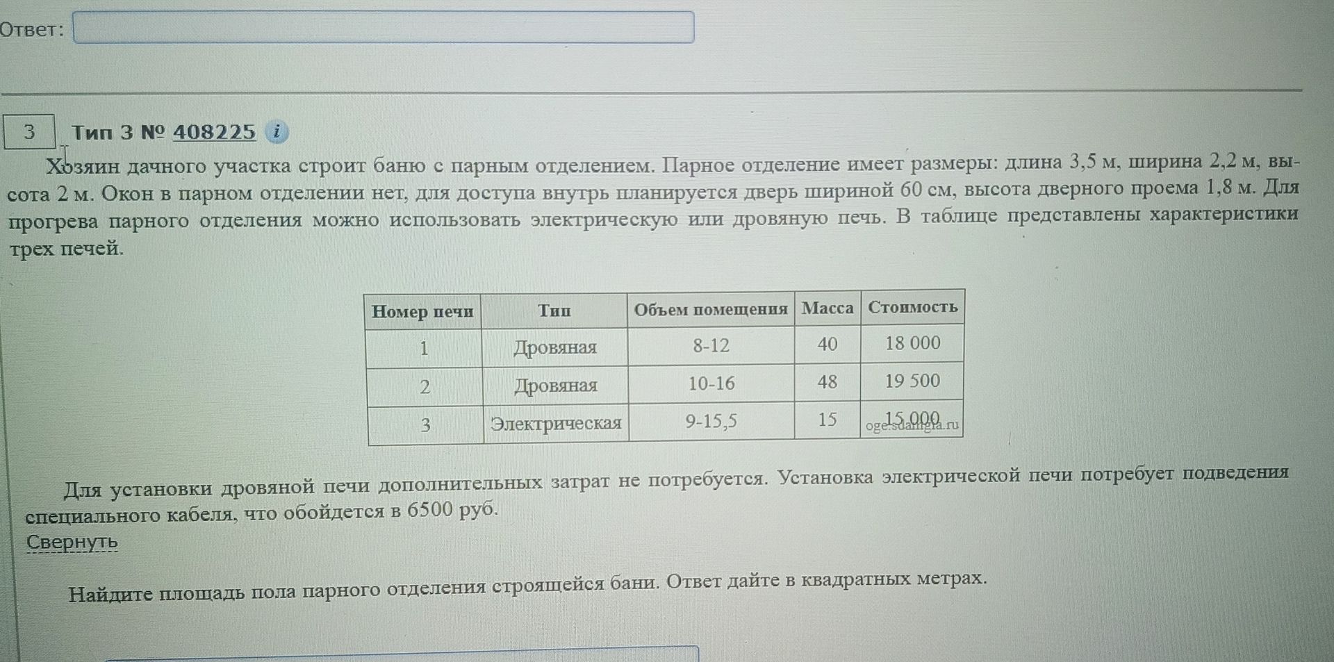 Фото задания: Найдите площадь пола парного отделения строящейся бани. Ответ дайте в квадратных метрах.