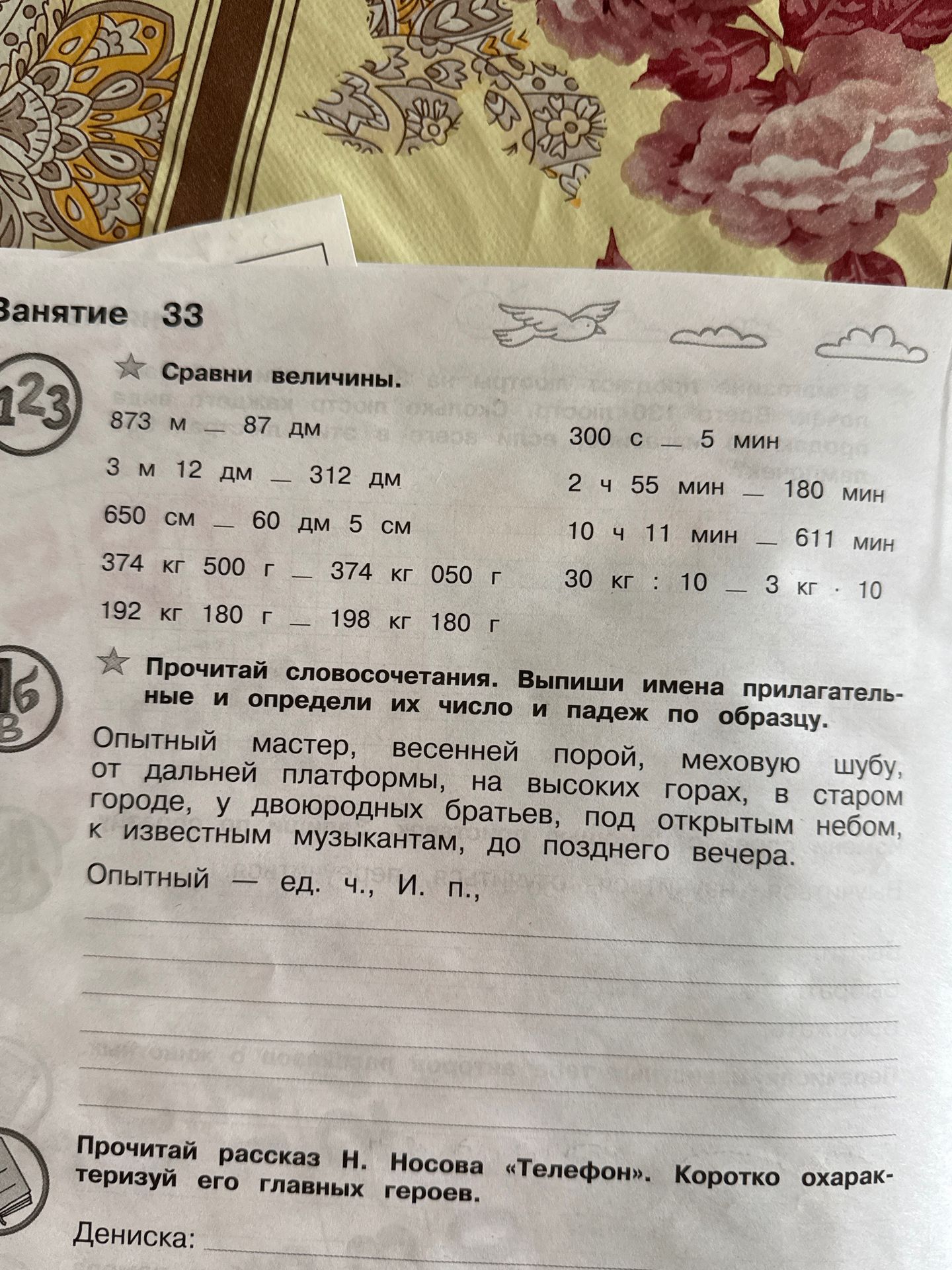 Фото задания: Прочитай словосочетания. Выпиши имена прилагательные и определи их число и падеж по образцу.