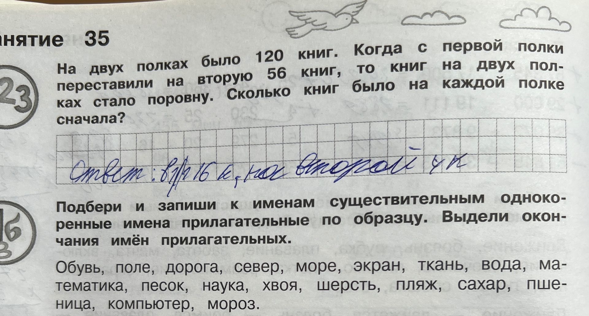 Фото задания: Подбери и запиши к именам существительным однокоренные имена прилагательные по образцу. Выдели окончания имён прилагательных.