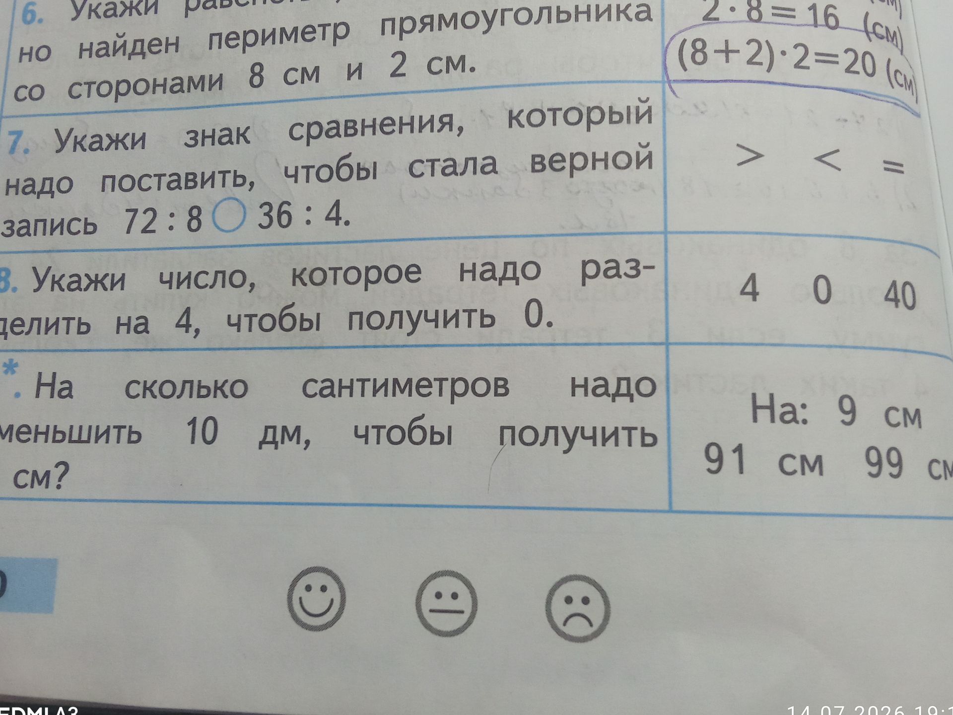 Фото задания: 7. Укажи знак сравнения, который надо поставить, чтобы стала верной запись 72:8 ⍷ 36:4.