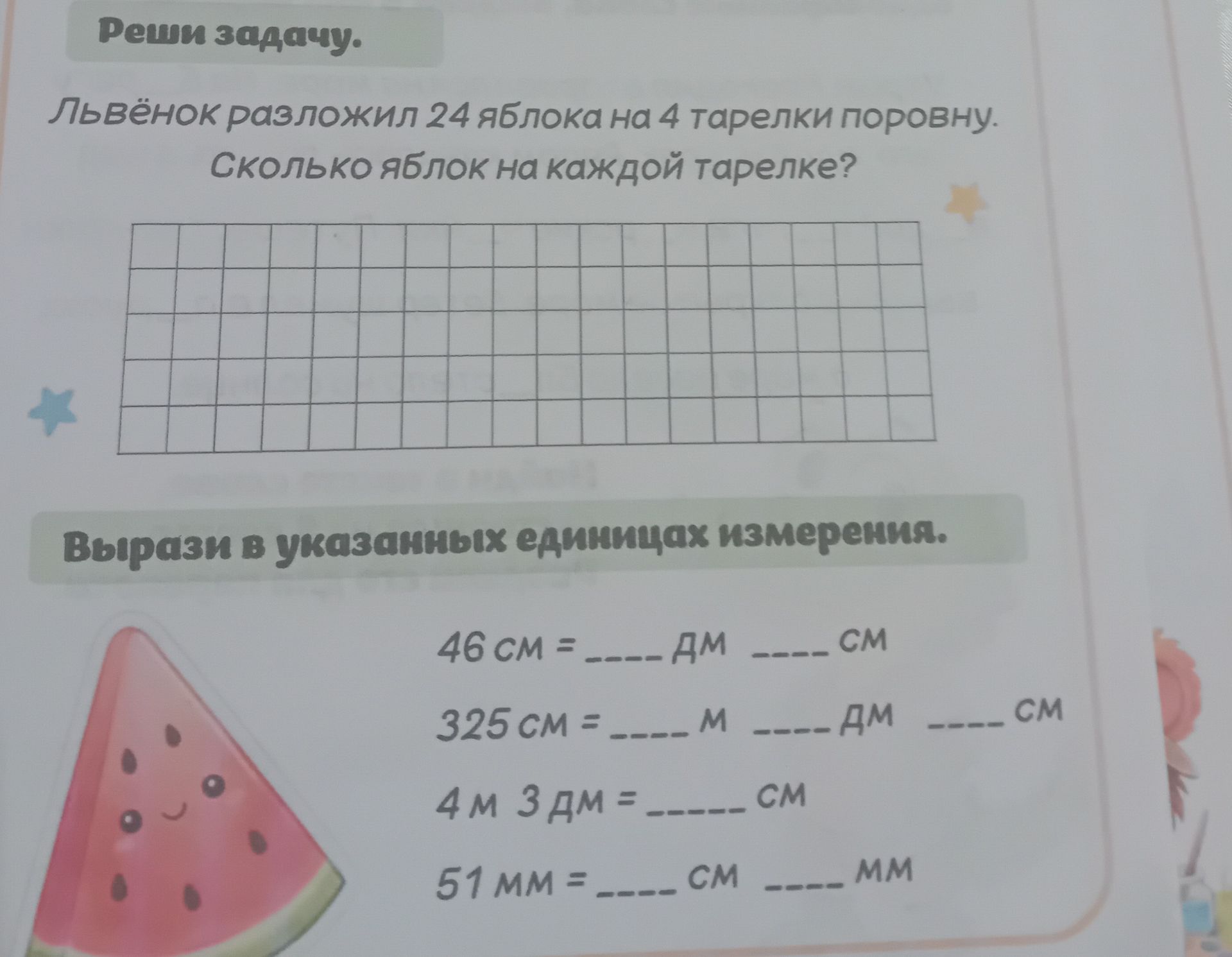 Фото задания: Львёнок разложил 24 яблока на 4 тарелки поровну. Сколько яблок на каждой тарелке?