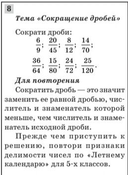 Фото задания: Сократи дроби: 6/9; 20/45; 8/12; 14/70; 36/64; 15/80; 24/72; 25/120