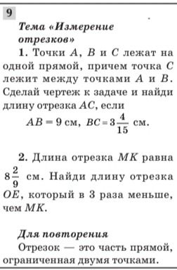 Фото задания: 2. Длина отрезка МК равна 8 2/9 см. Найди длину отрезка ОЕ, который в 3 раза меньше, чем МК.