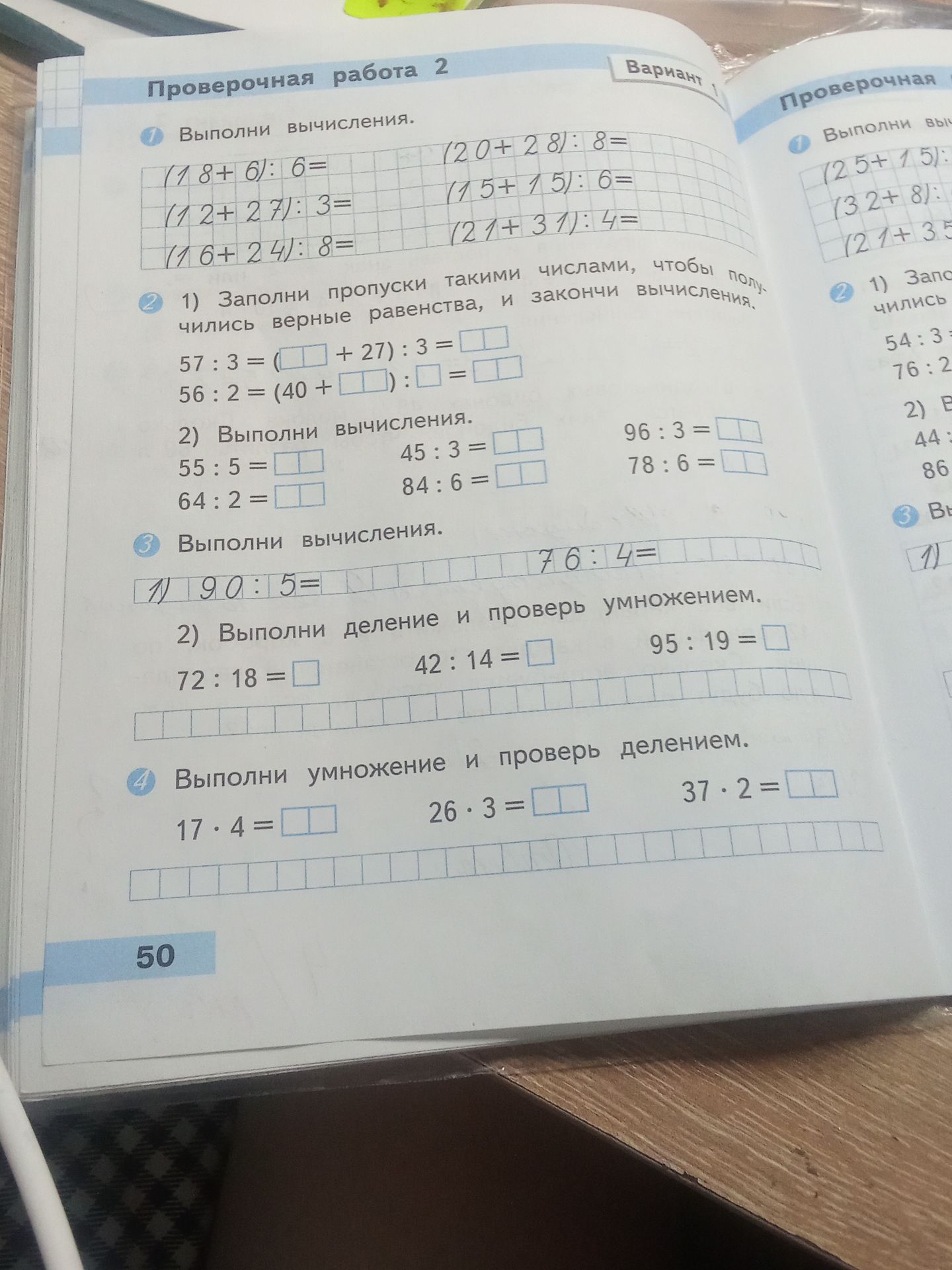Фото задания: 2. 1) Заполни пропуски такими числами, чтобы получились верные равенства, и закончи вычисления. 57:3=\(\Box+27\):3=…