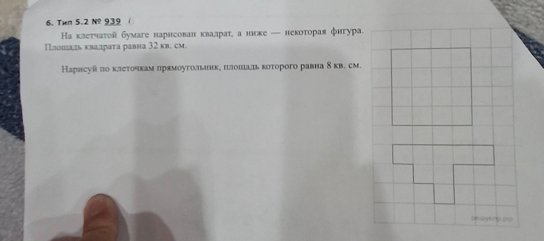 Фото задания: На клетчатой бумаге нарисован квадрат, а ниже — некоторая фигура. Площадь квадрата равна 32 кв. см. Нарисуй по клеточкам…