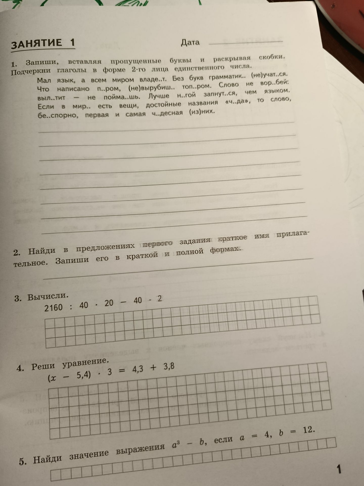 Фото задания