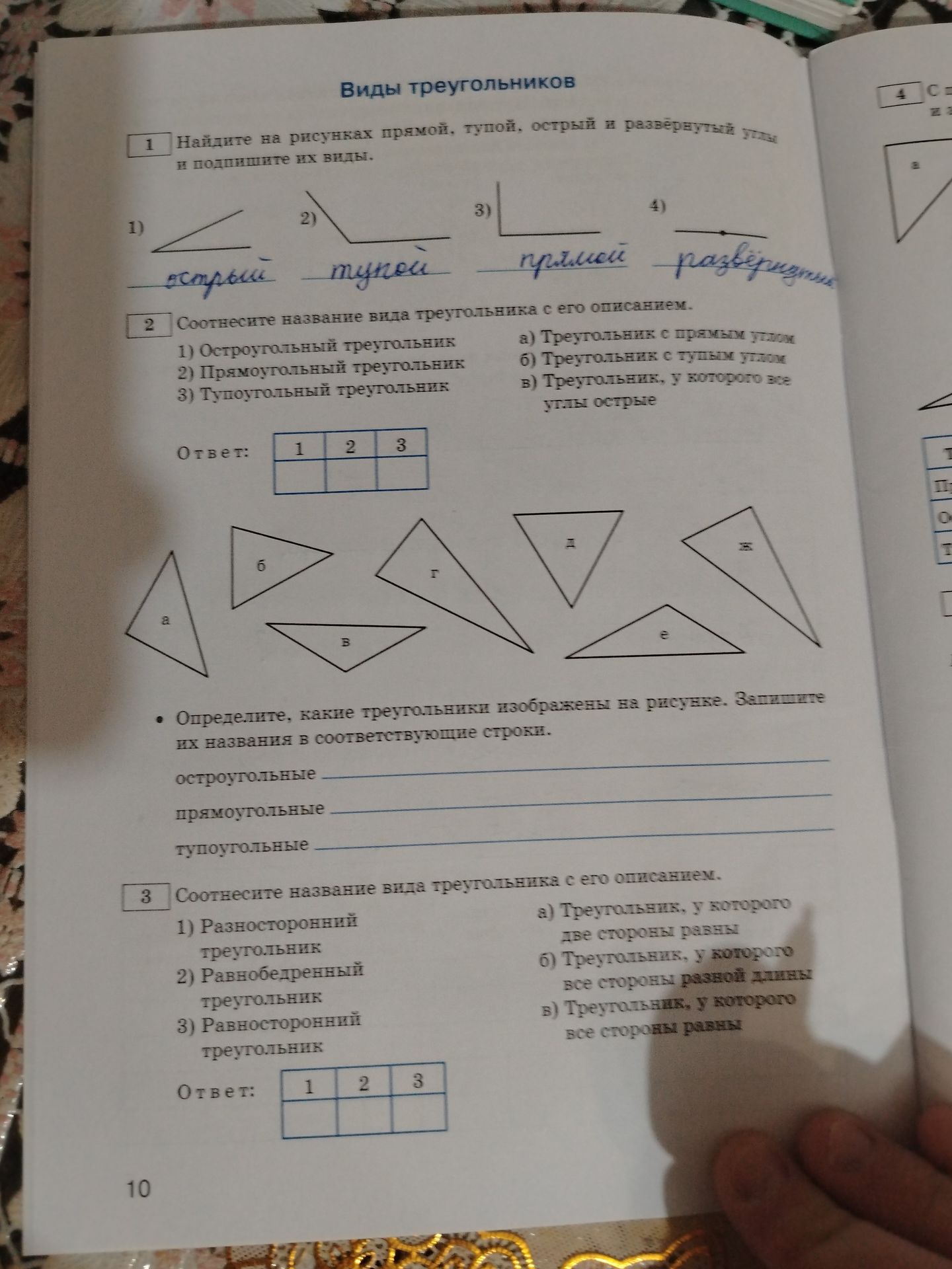 Фото задания: Определите, какие треугольники изображены на рисунке. Запишите их названия в соответствующие строки.