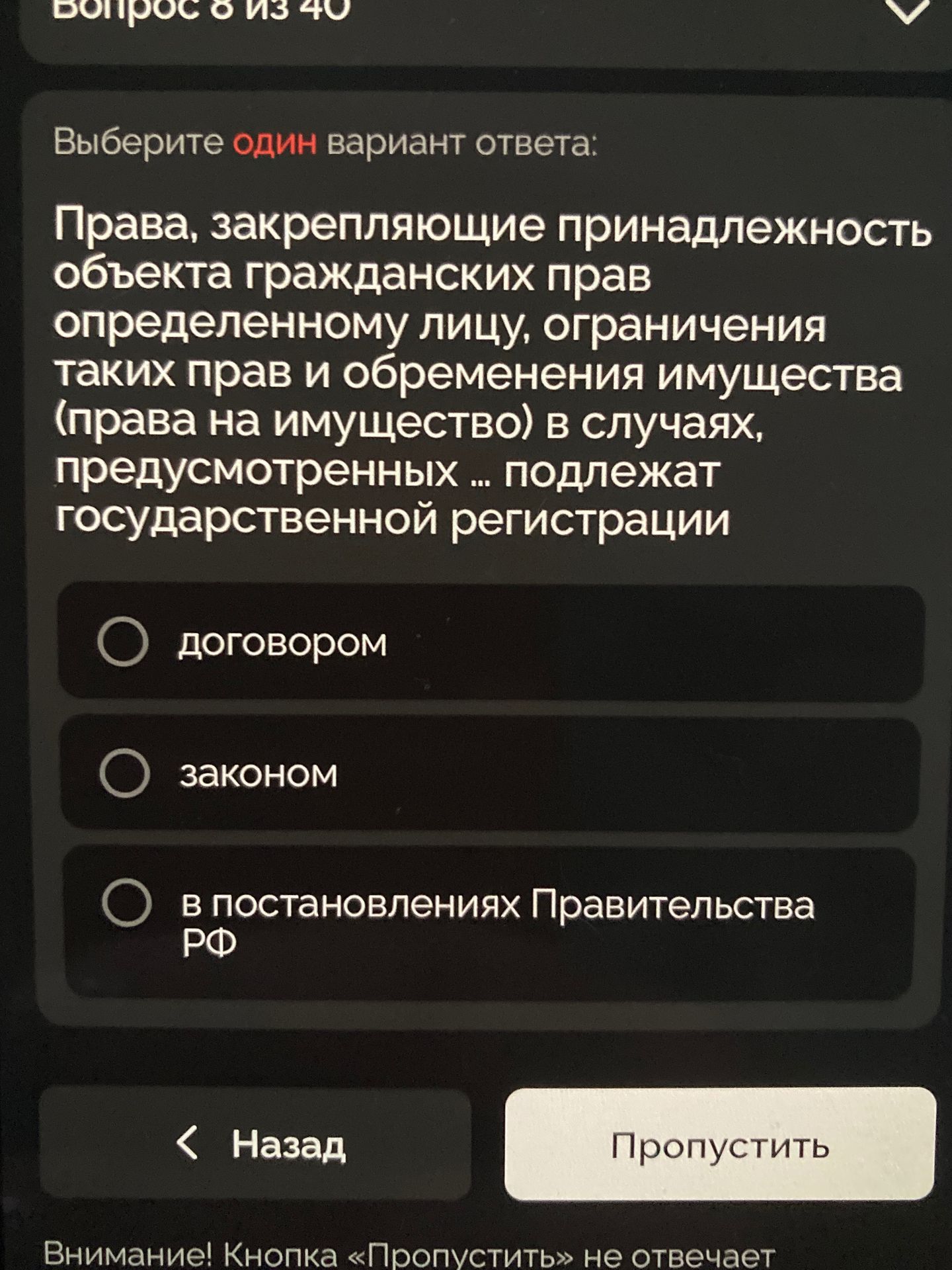Фото задания: Права, закрепляющие принадлежность объекта гражданских прав определенному лицу, ограничения таких прав и обременения…