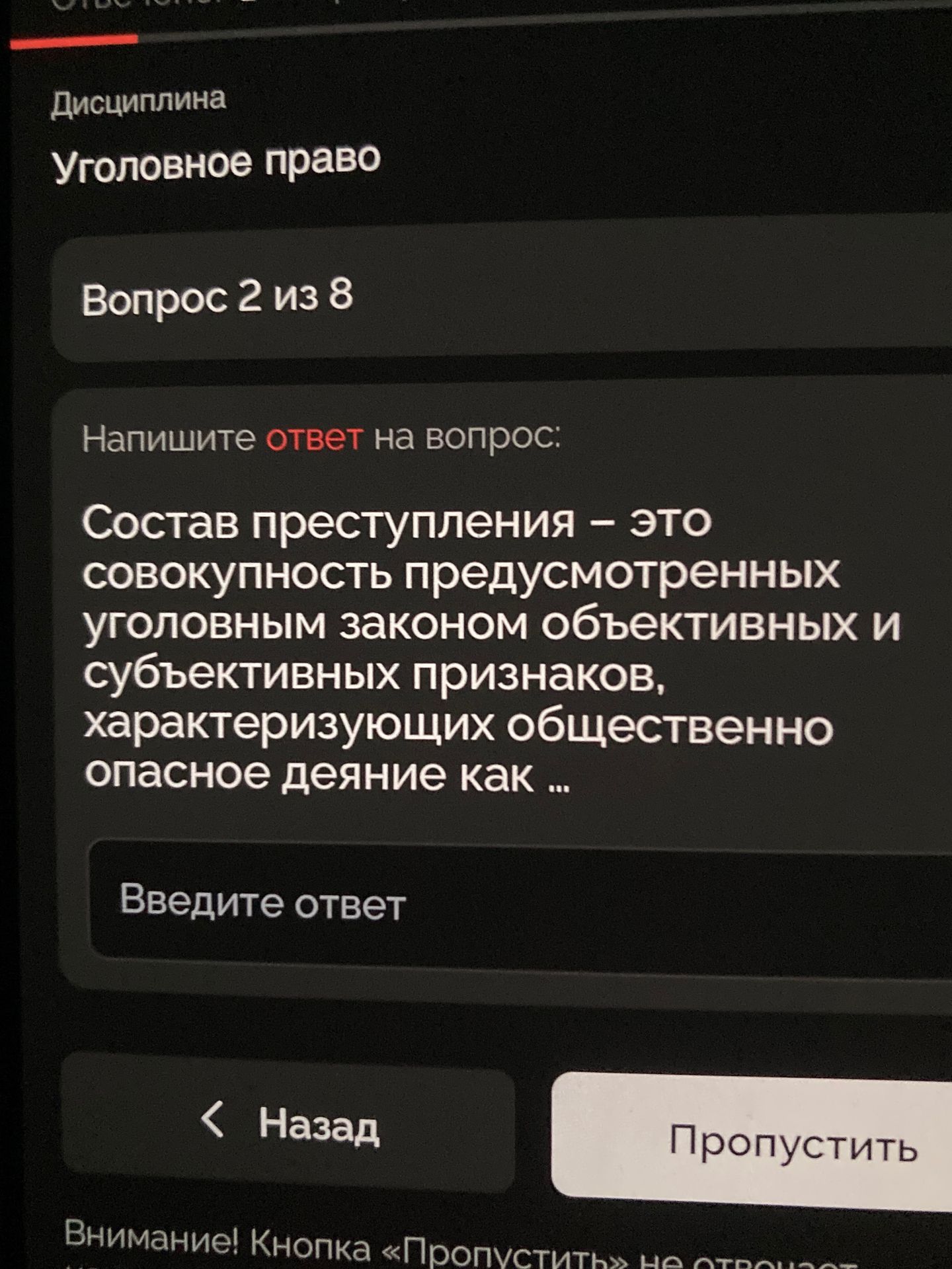 Фото задания: Состав преступления – это совокупность предусмотренных уголовным законом объективных и субъективных признаков,…