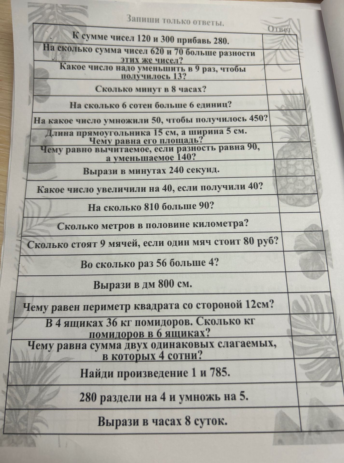 Фото задания: К сумме чисел 120 и 300 прибавь 280.