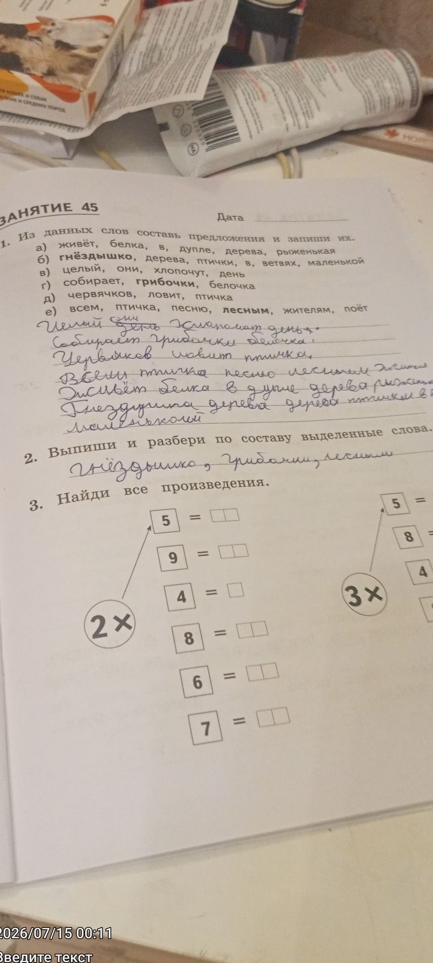 Фото задания: 3. Найди все произведения.