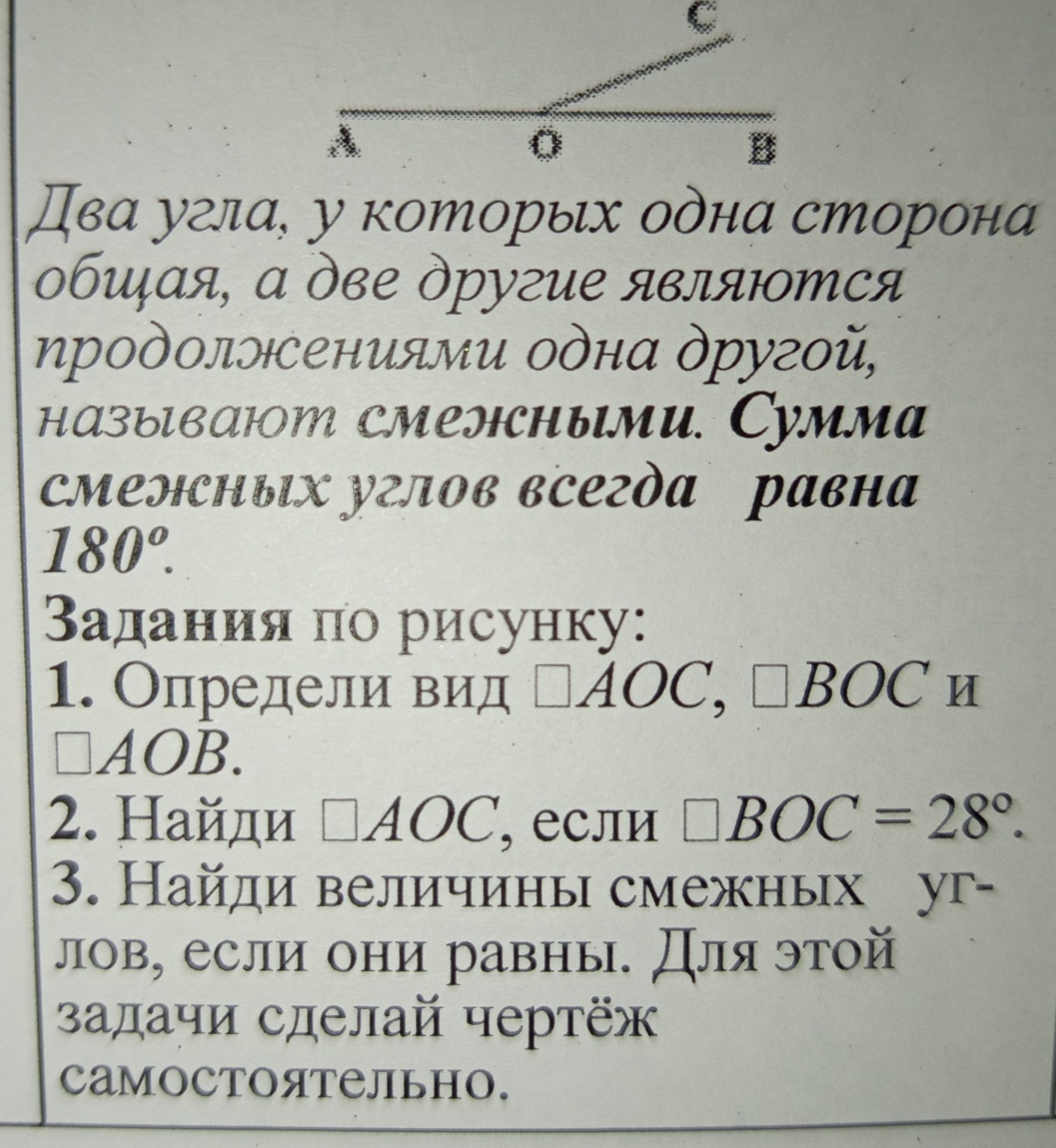 Фото задания: Два угла, у которых одна сторона общая, а две другие являются продолжениями одна другой, называют смежными. Сумма смежных…