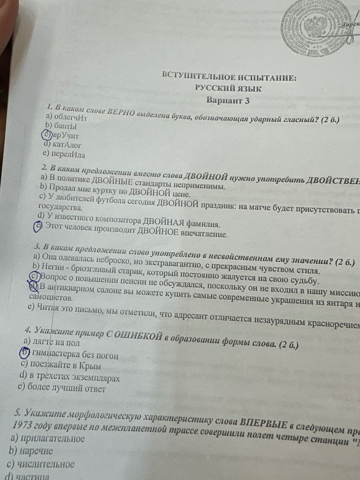 Фото задания: 3. В каком предложении слово употреблено в несвойственном ему значении? (2 б.) а) Она одевалась неброско, но…