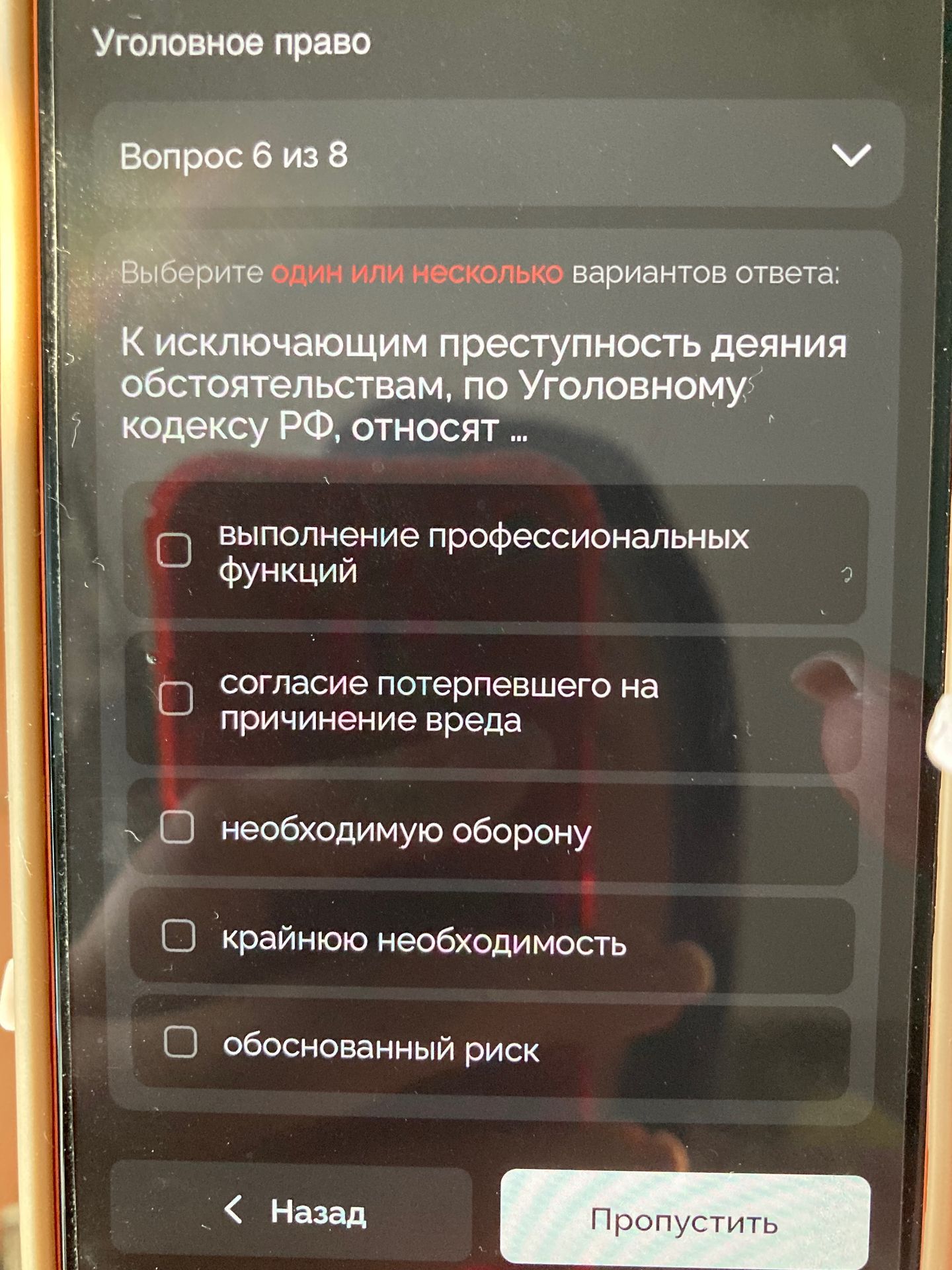 Фото задания: К исключающим преступность деяния обстоятельствам, по Уголовному кодексу РФ, относят ...