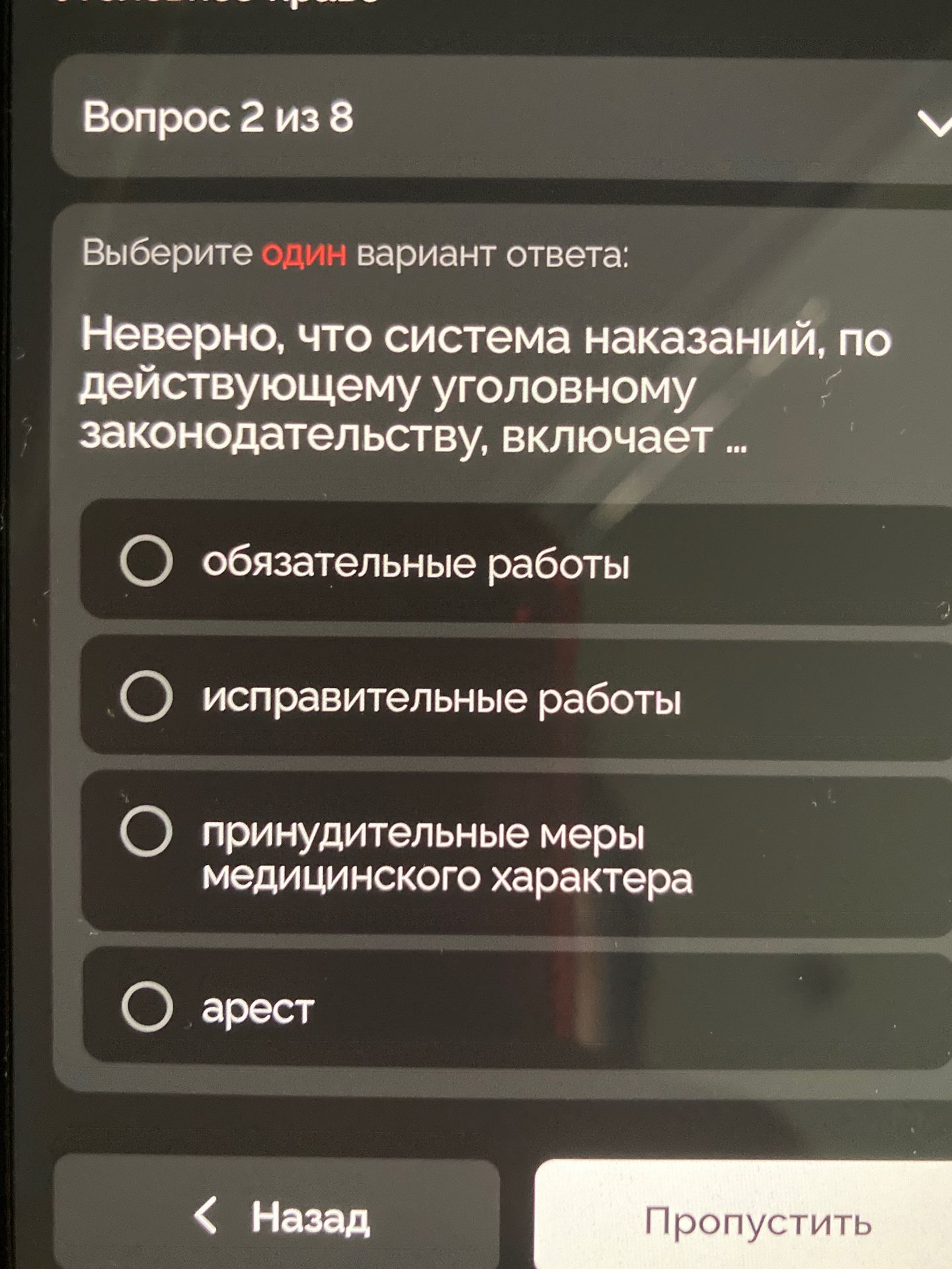 Фото задания: Выберите один вариант ответа: Неверно, что система наказаний, по действующему уголовному законодательству, включает ...