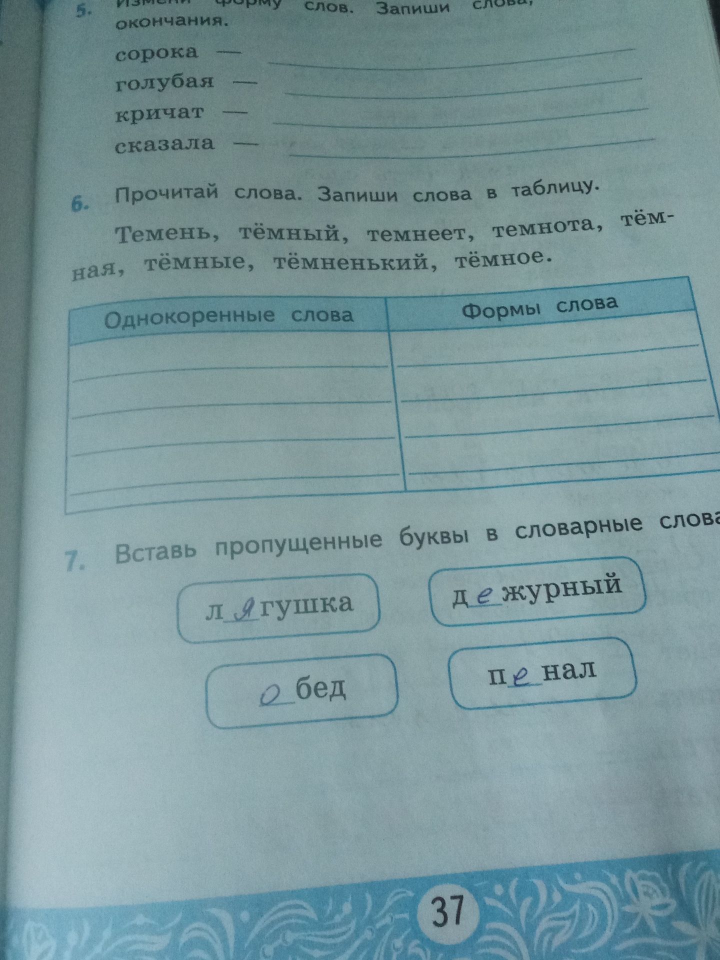 Фото задания: 7. Вставь пропущенные буквы в словарные слова