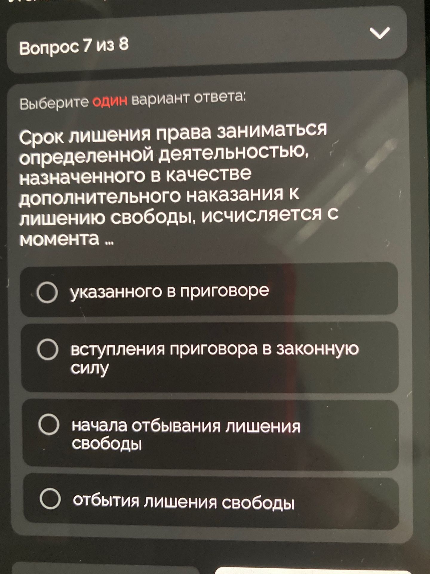 Фото задания: Срок лишения права заниматься определенной деятельностью, назначенного в качестве дополнительного наказания к лишению…