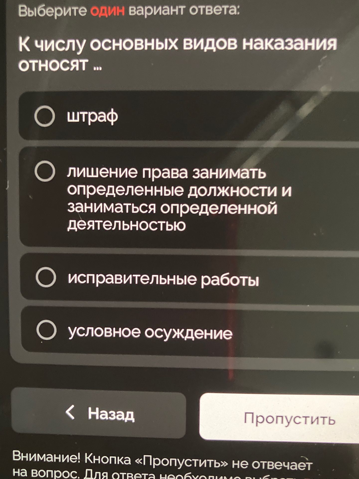 Фото задания: Выберите один вариант ответа: К числу основных видов наказания относят ...